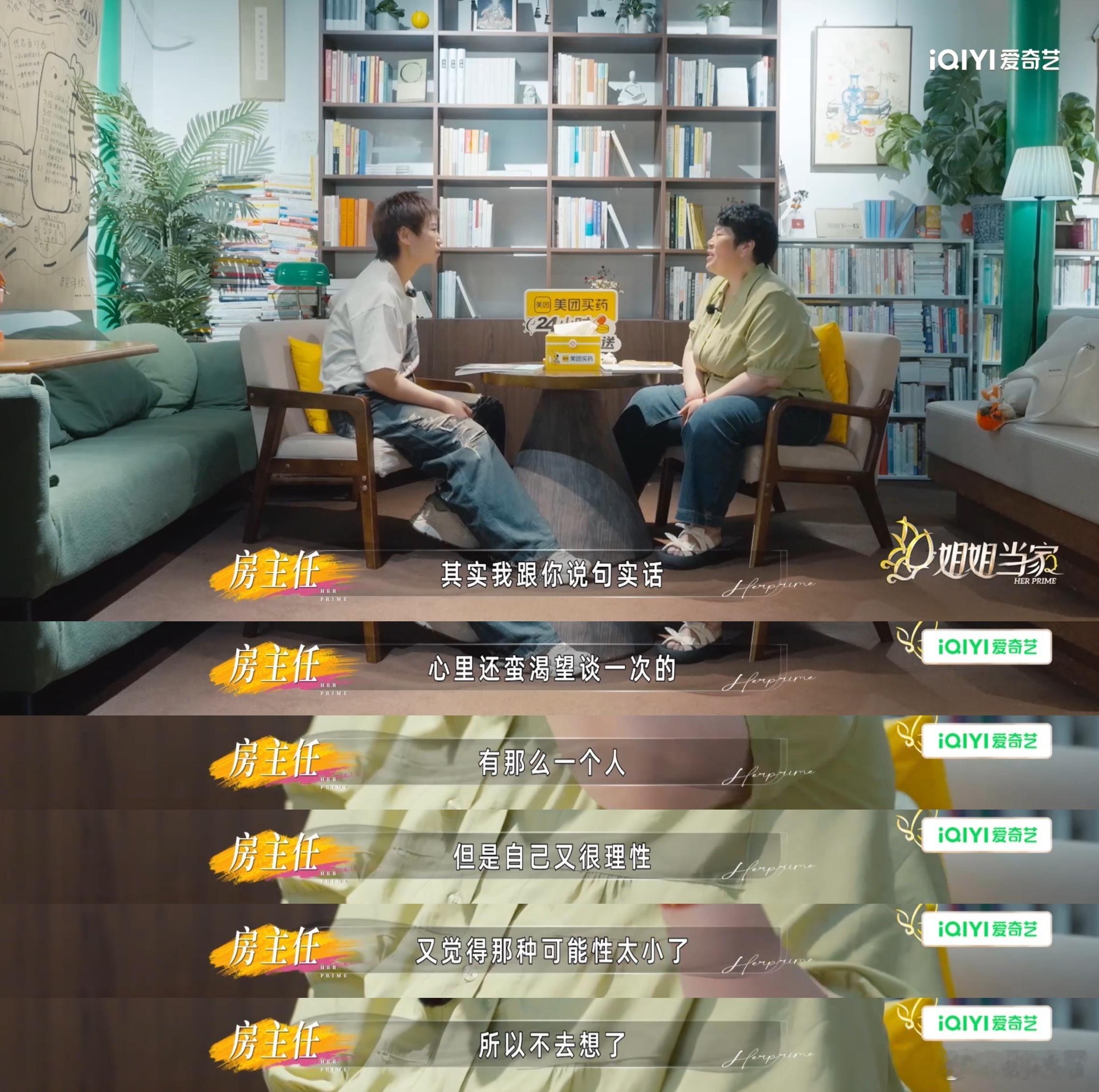 小鹿说成功了是爱情失败了是段子小鹿一句话化解房主任爱情焦虑 房主任说想谈恋爱但怕