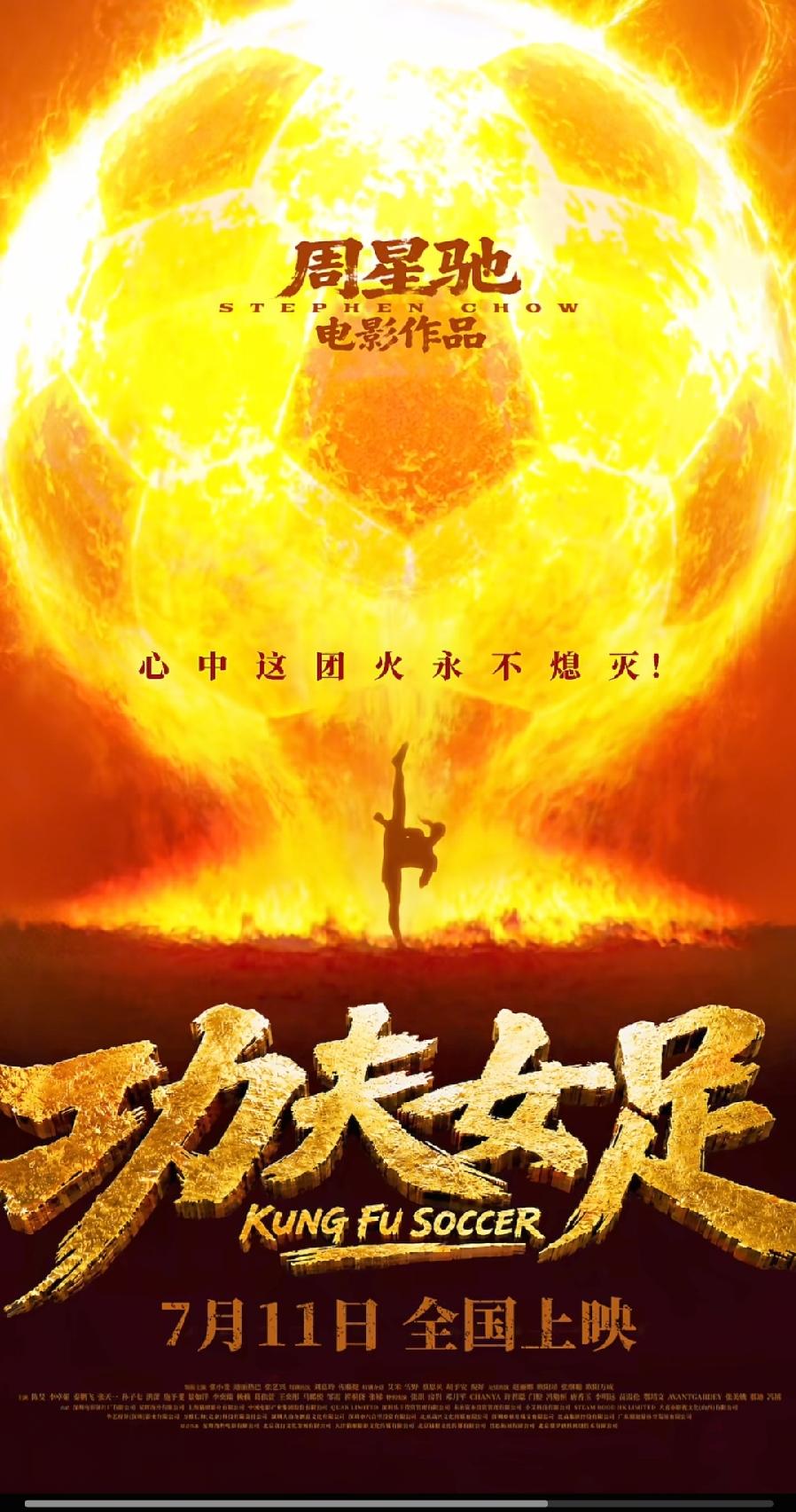 功夫女足，为什么选7月11日上映？
1、蹭世界杯热度，还有9天结束，淘汰赛正火热