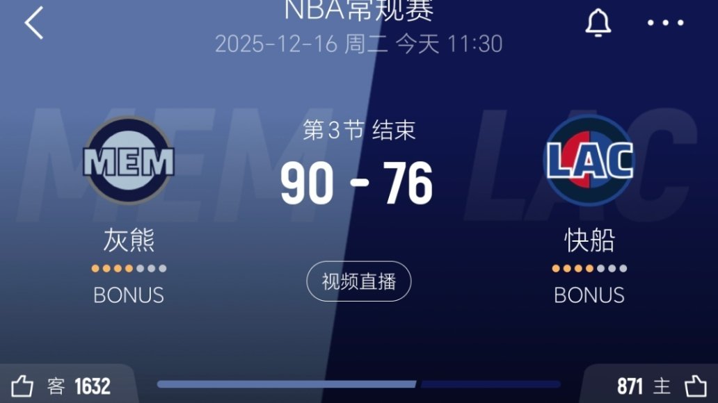 下班了！灰熊vs快船