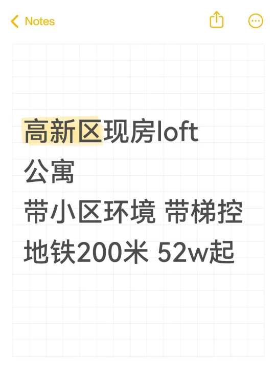 高新区52w起买loft公寓