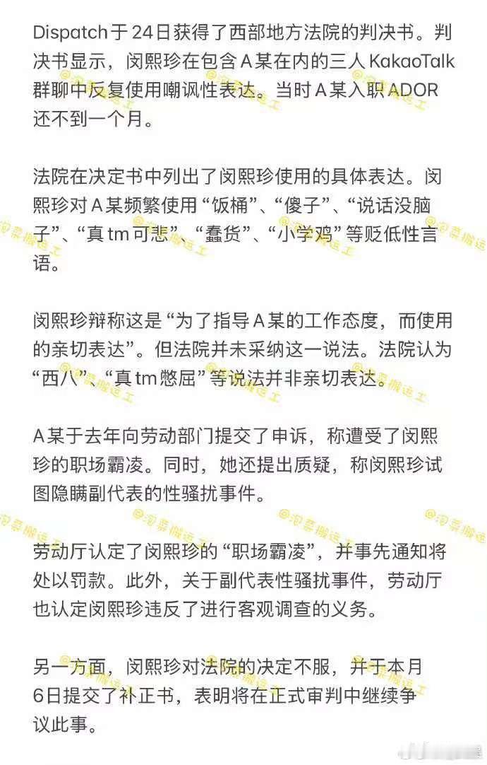 闵熙珍职场霸凌判决书被曝光，额，