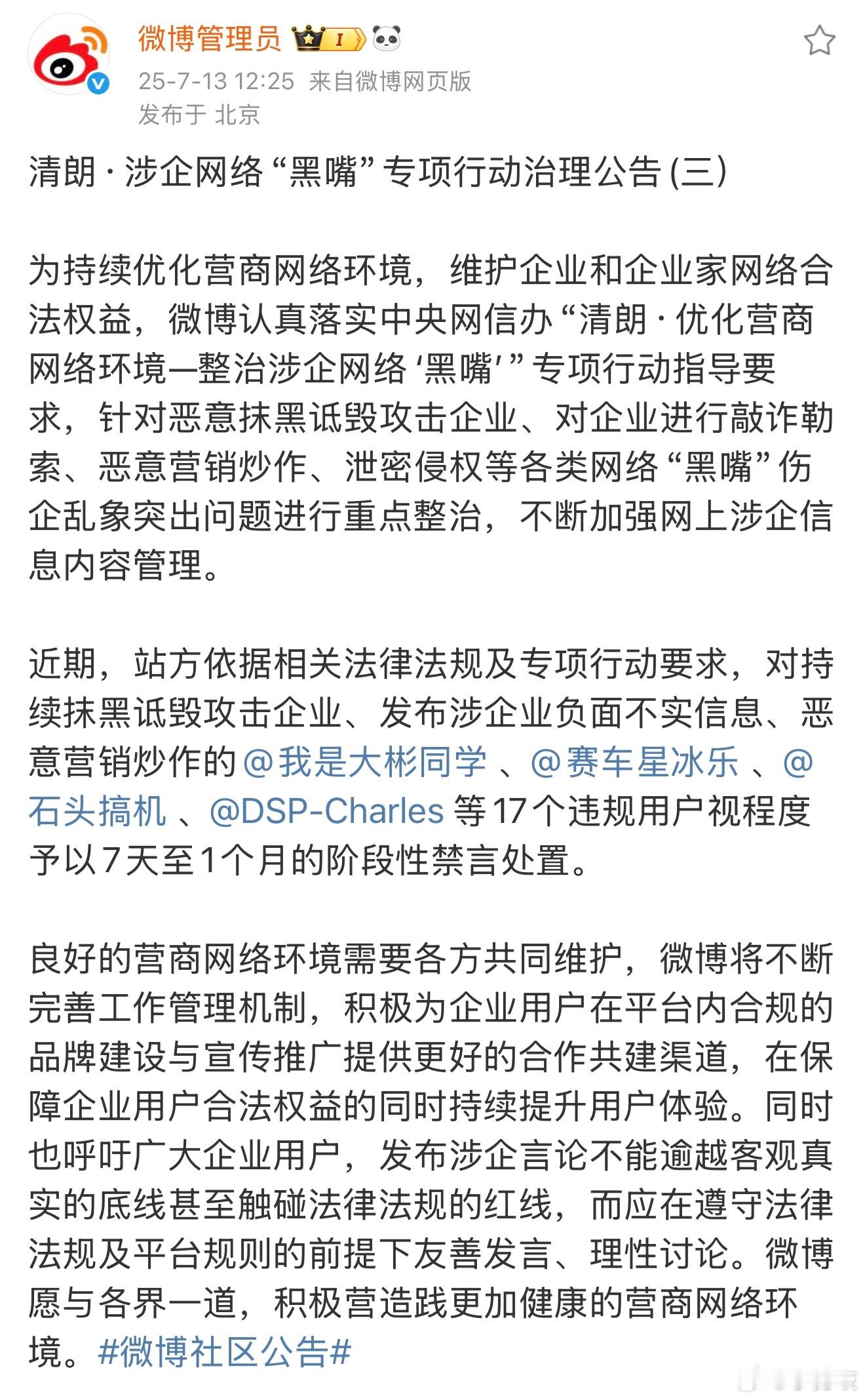 再次好好学习官方定性了，涉企网络“黑嘴”！流量永远是把双刃剑，微博好玩，但别上头