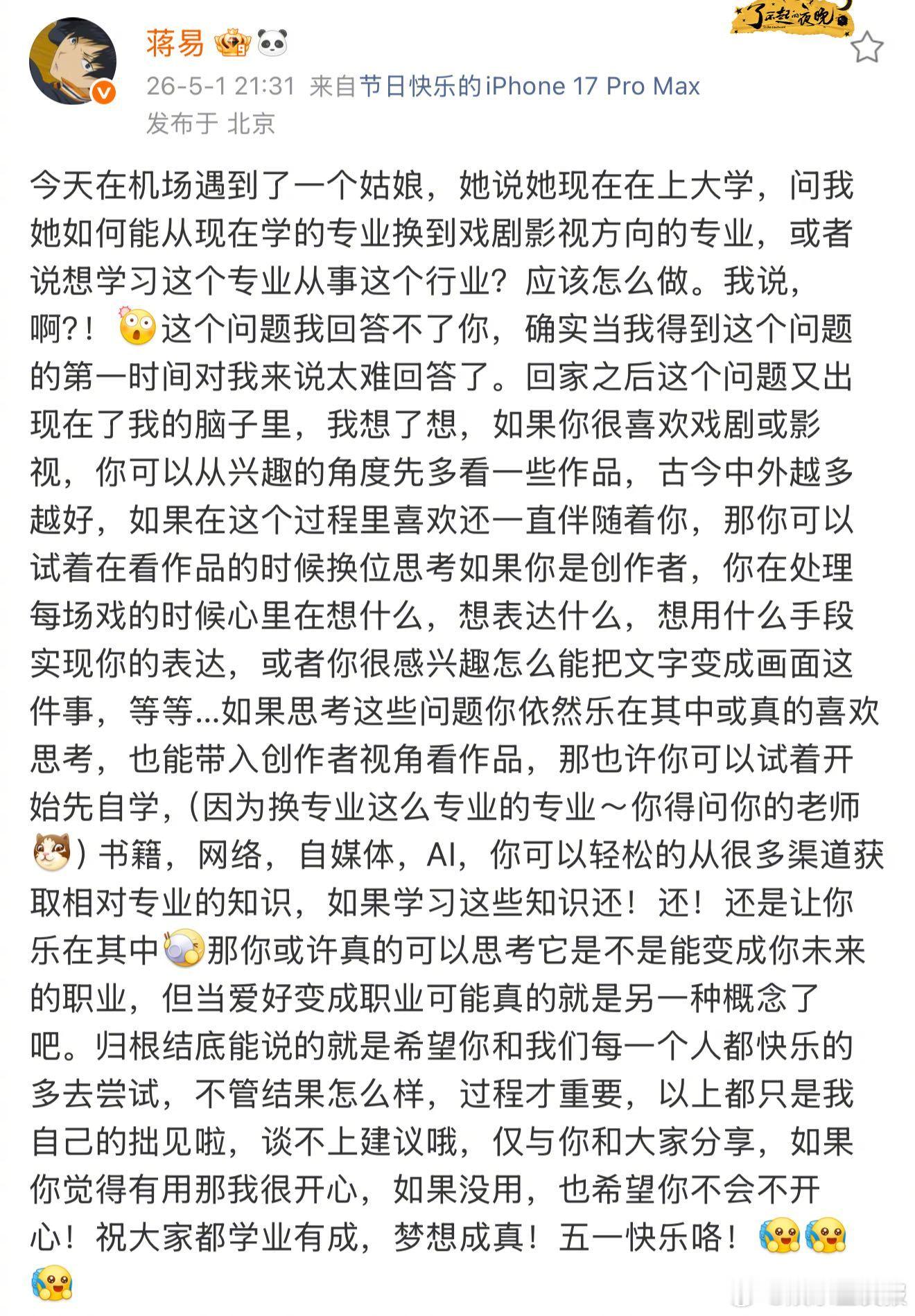 蒋易帮偶遇大学生分析换专业蒋易 老哥哥就是会疼人 蒋易这条长文居然打了三个小时！