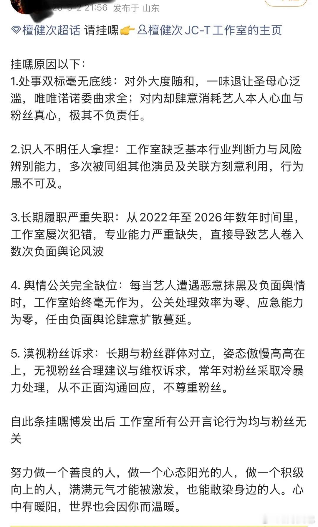 檀健次反黑站挂黑了檀健次工作室