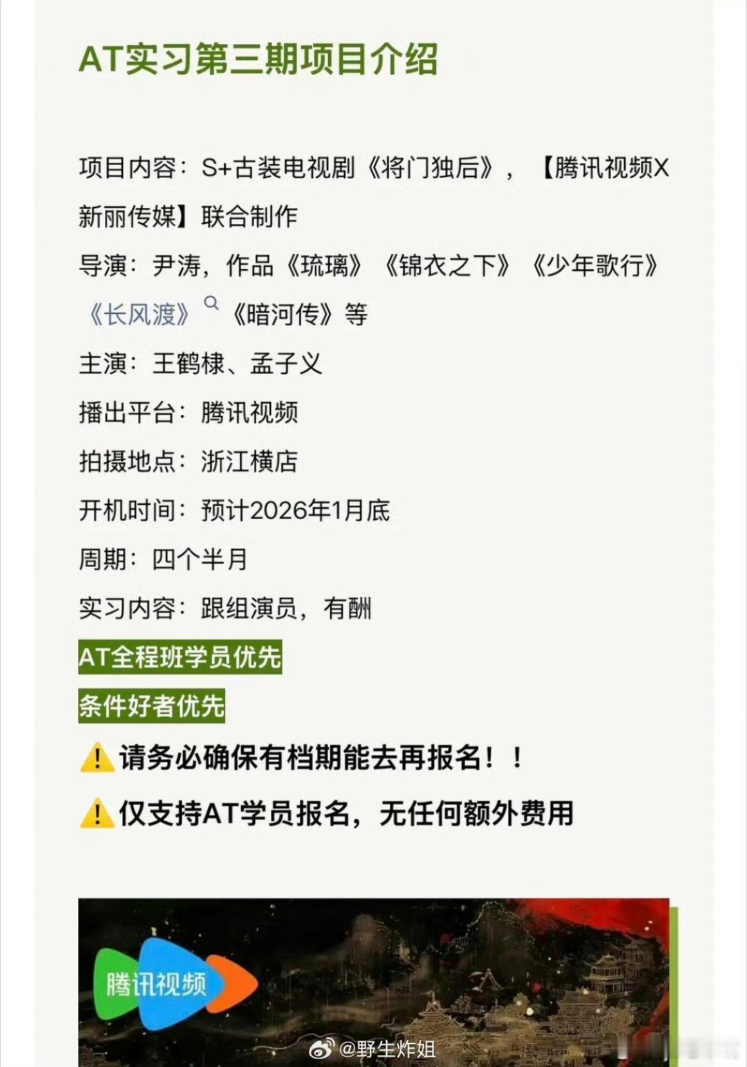 将门毒后🍉《将门毒后》开始招募跟组演员！阵容瓜🍉：领衔主演：王鹤棣领衔主演：