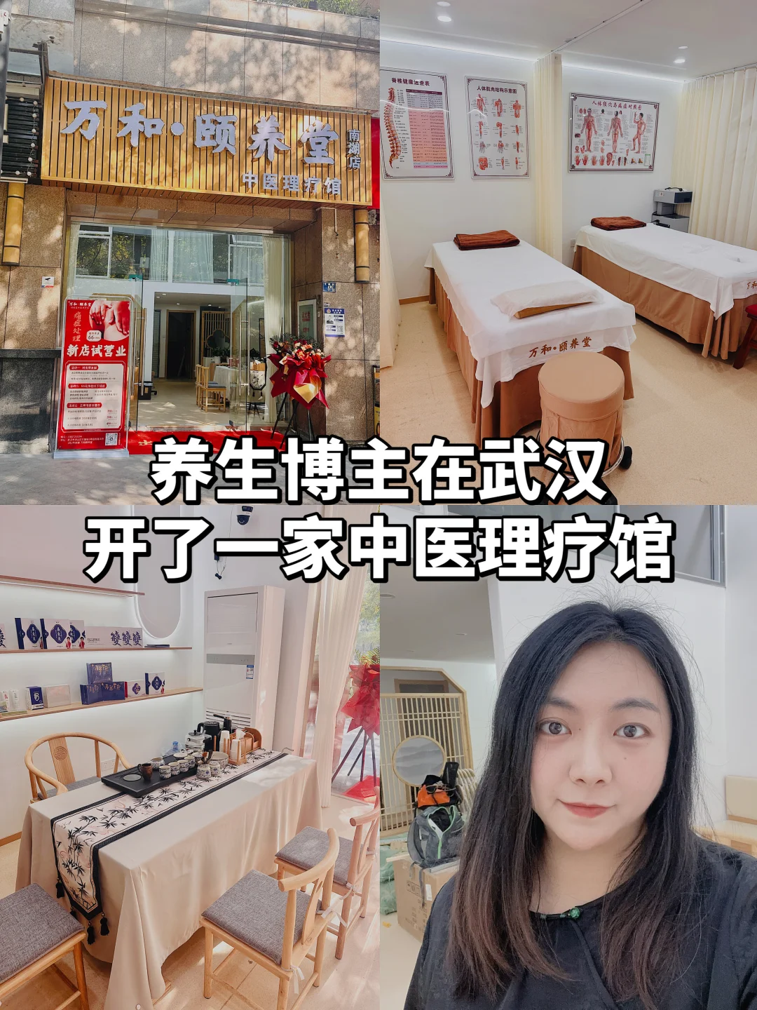 断更2个月，我在武汉南湖开了一家中醫理疗馆