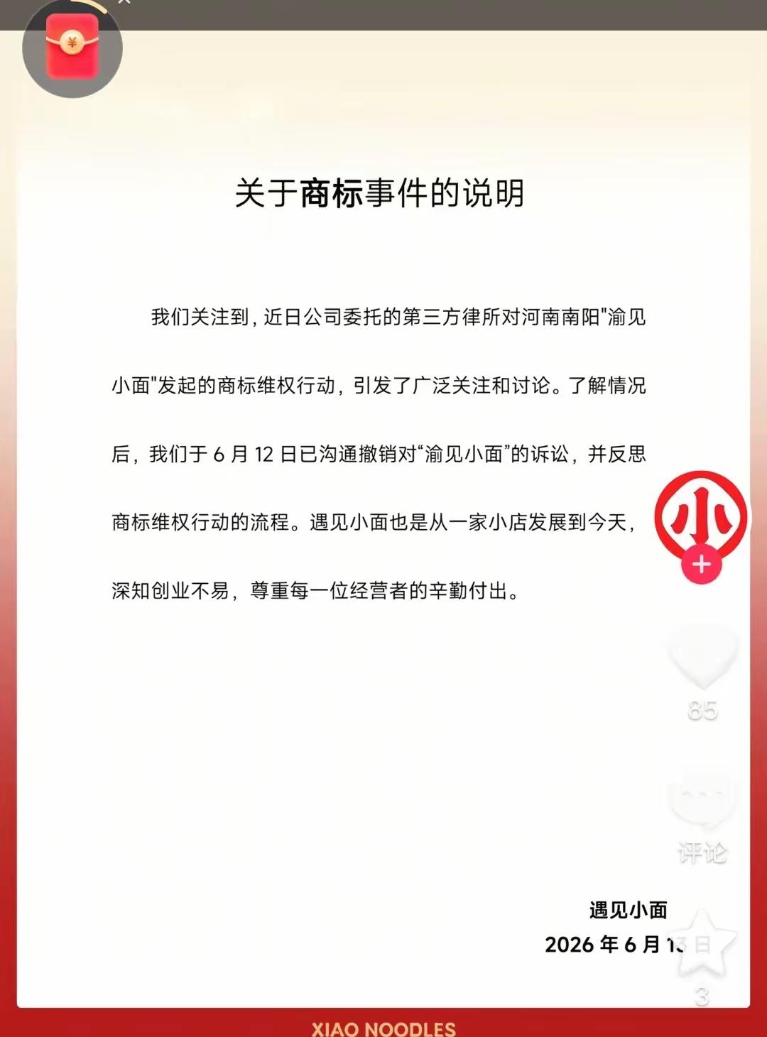 [吃瓜群众]“茫茫人海，狂风暴雨”之后，效果立竿见影——“渝见小面”刚停业一天“
