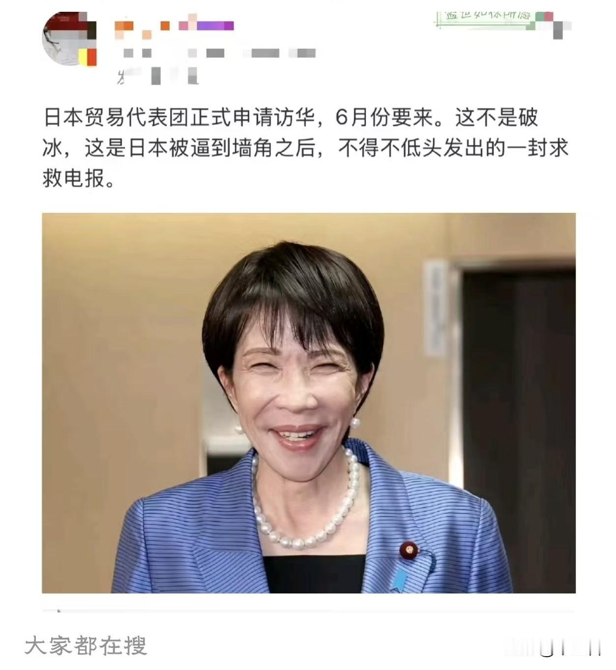 哎哟哟，早苗老阿姨请求派人来中国访问？
闭着眼睛也想得到，他派人来中国肯定就请求
