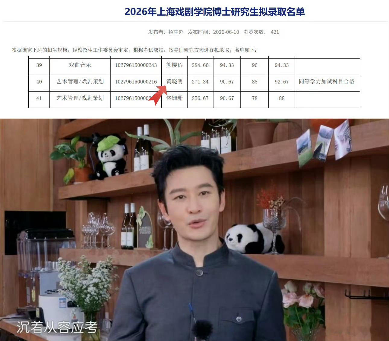 黄晓明上岸 只恭喜不提问 48岁的黄晓明以271.34分的总成绩被上海戏剧学院拟