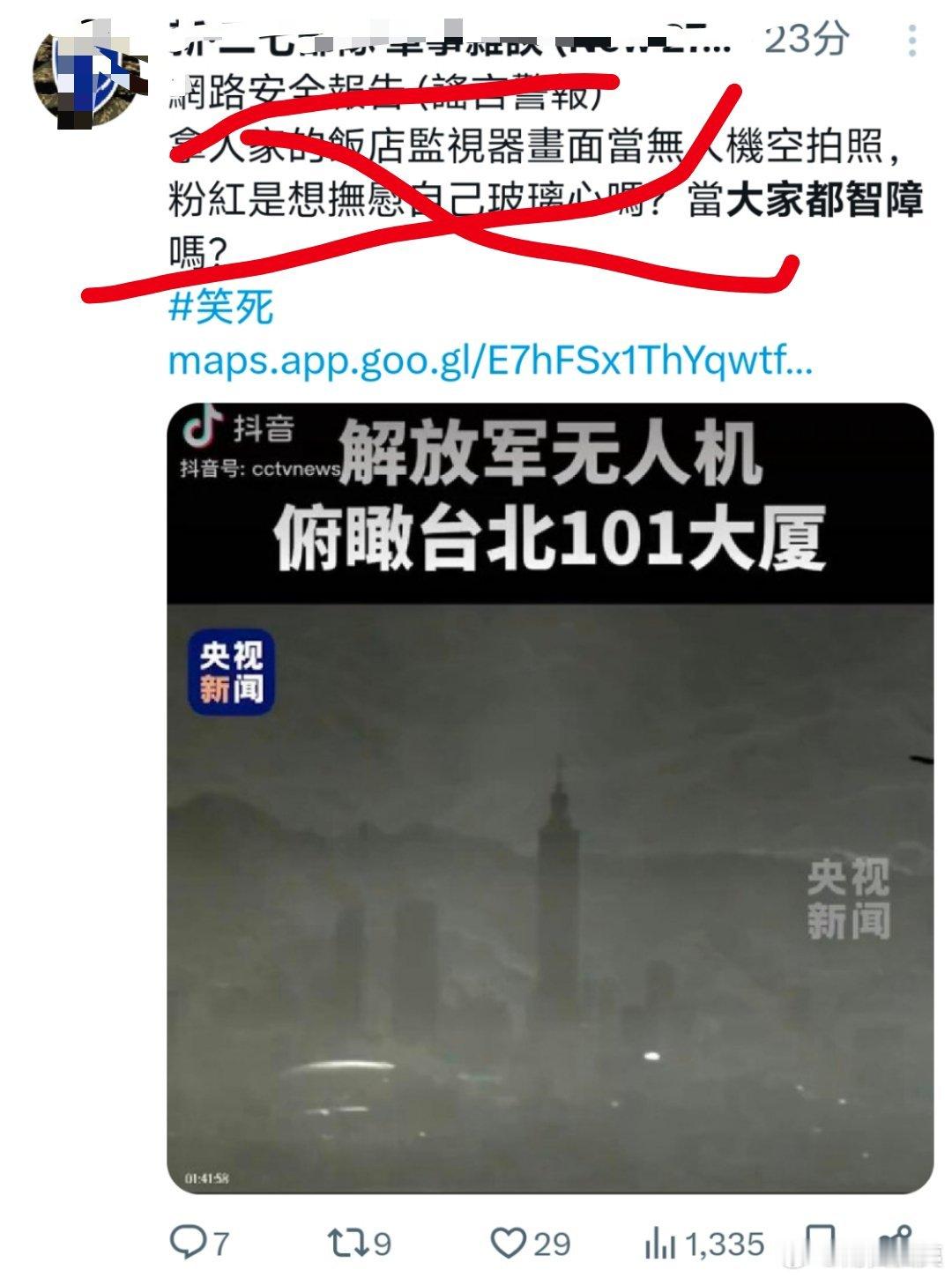 中国台湾🐸造谣：大陆俯瞰台北画面是拿人家饭店监视器的画面，当作无人机空拍照解放