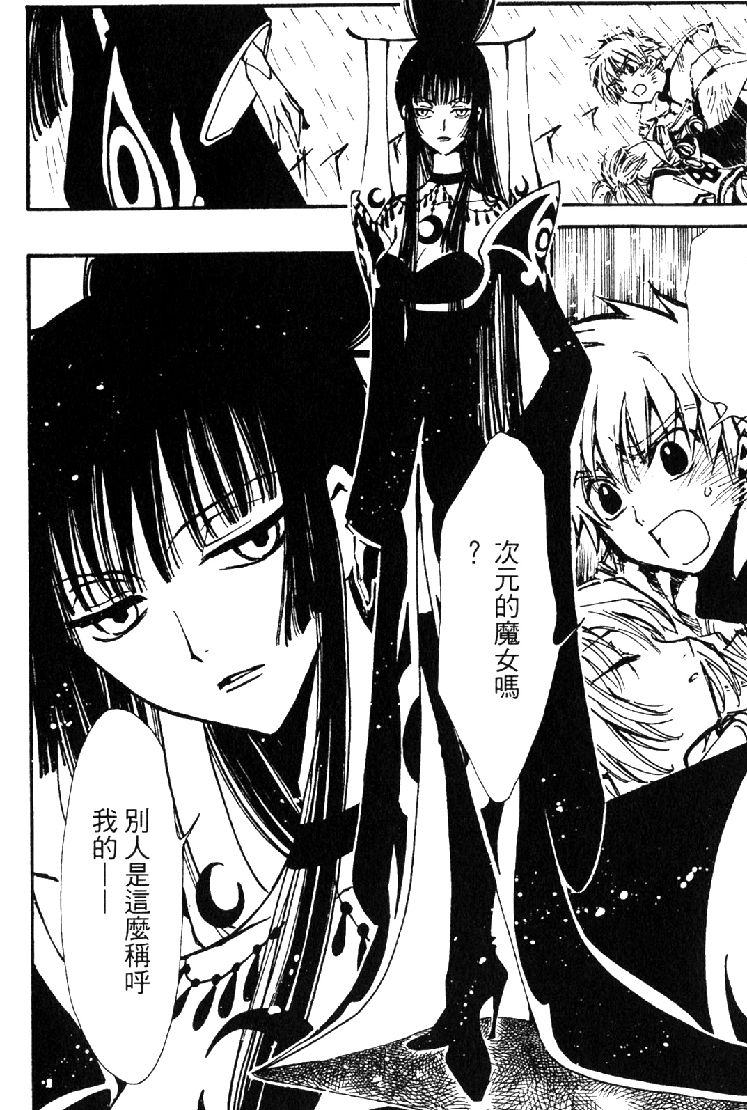 ★翼★                 --------侑子 