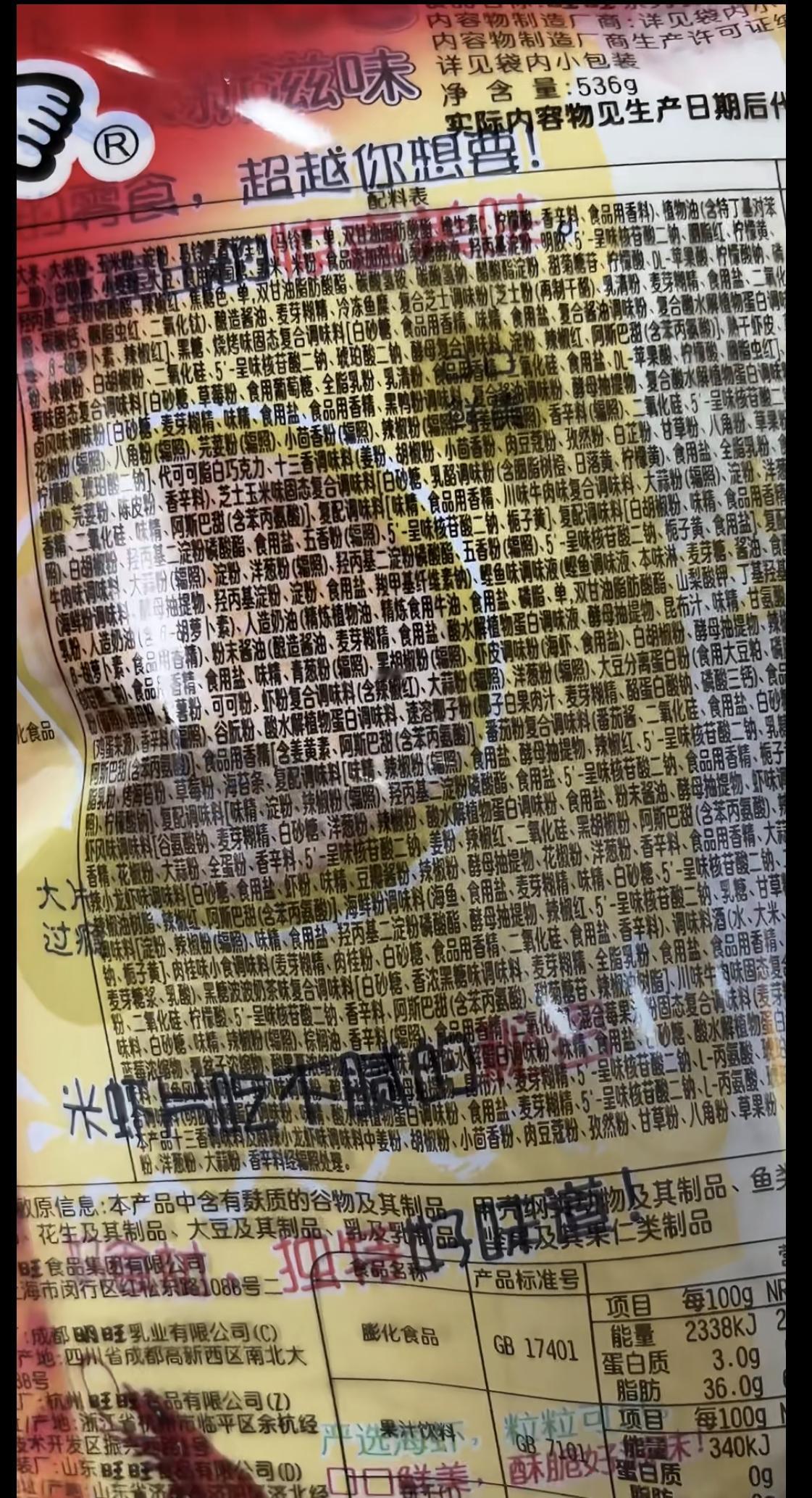 头一回见到有这么多配方的零食，光看这些配方肚子就看饱啦！