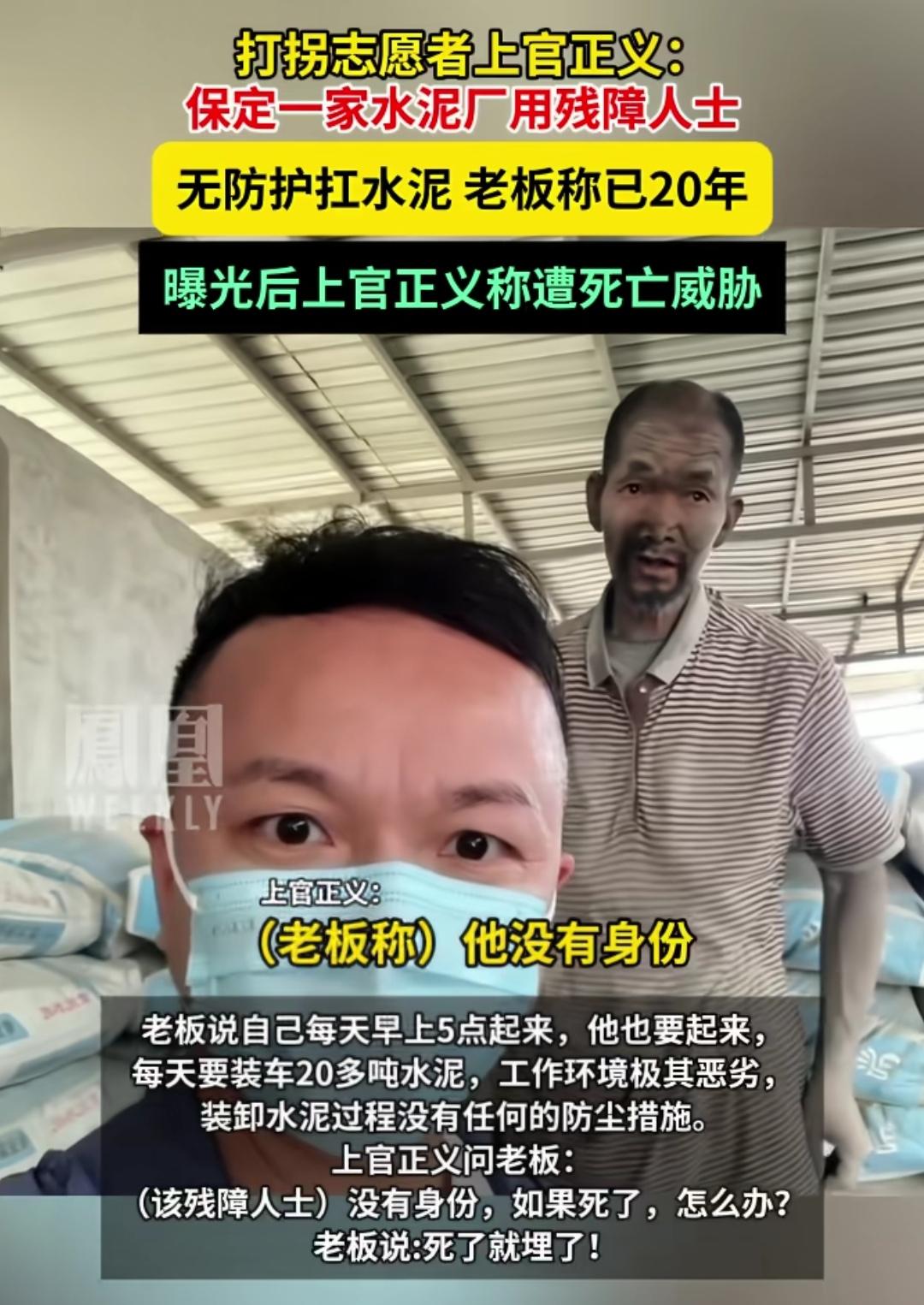 河北保定一家水泥厂圈禁残障人士为其工作20年！

曝光之后上官正义遭到死亡威胁，