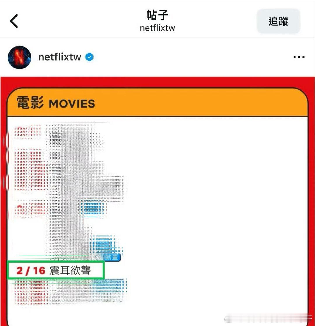 檀健次《震耳欲聋》2.16将在netflix上线！ 