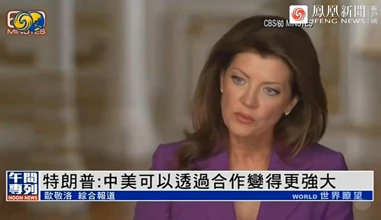 “美国做高端，中国做衣服！”  特朗普称：中美可以合作！[呲牙][害羞][可爱]