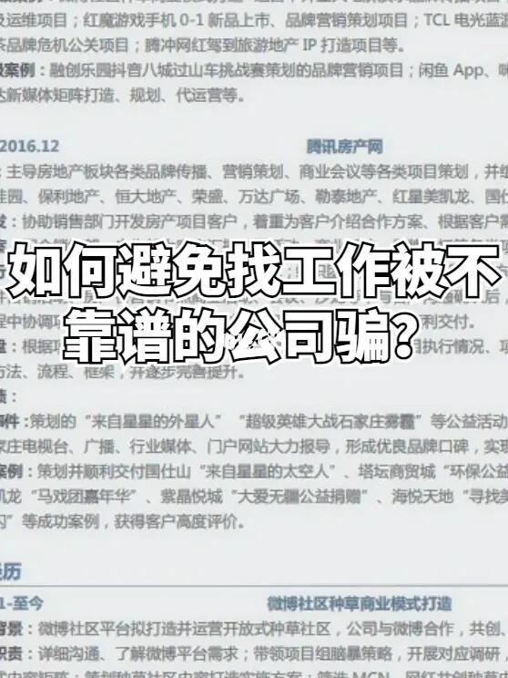 小心骗子公司❕这样找工作不踩坑