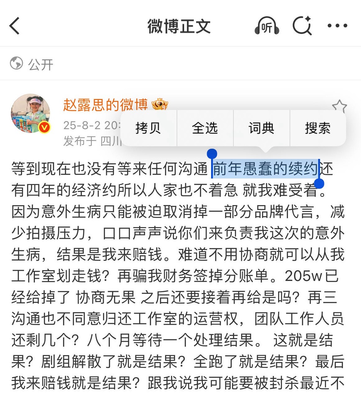我说23年露生日会怎么突然在台上感谢公司，说是公司给落实了生日会，原来在这等着呢