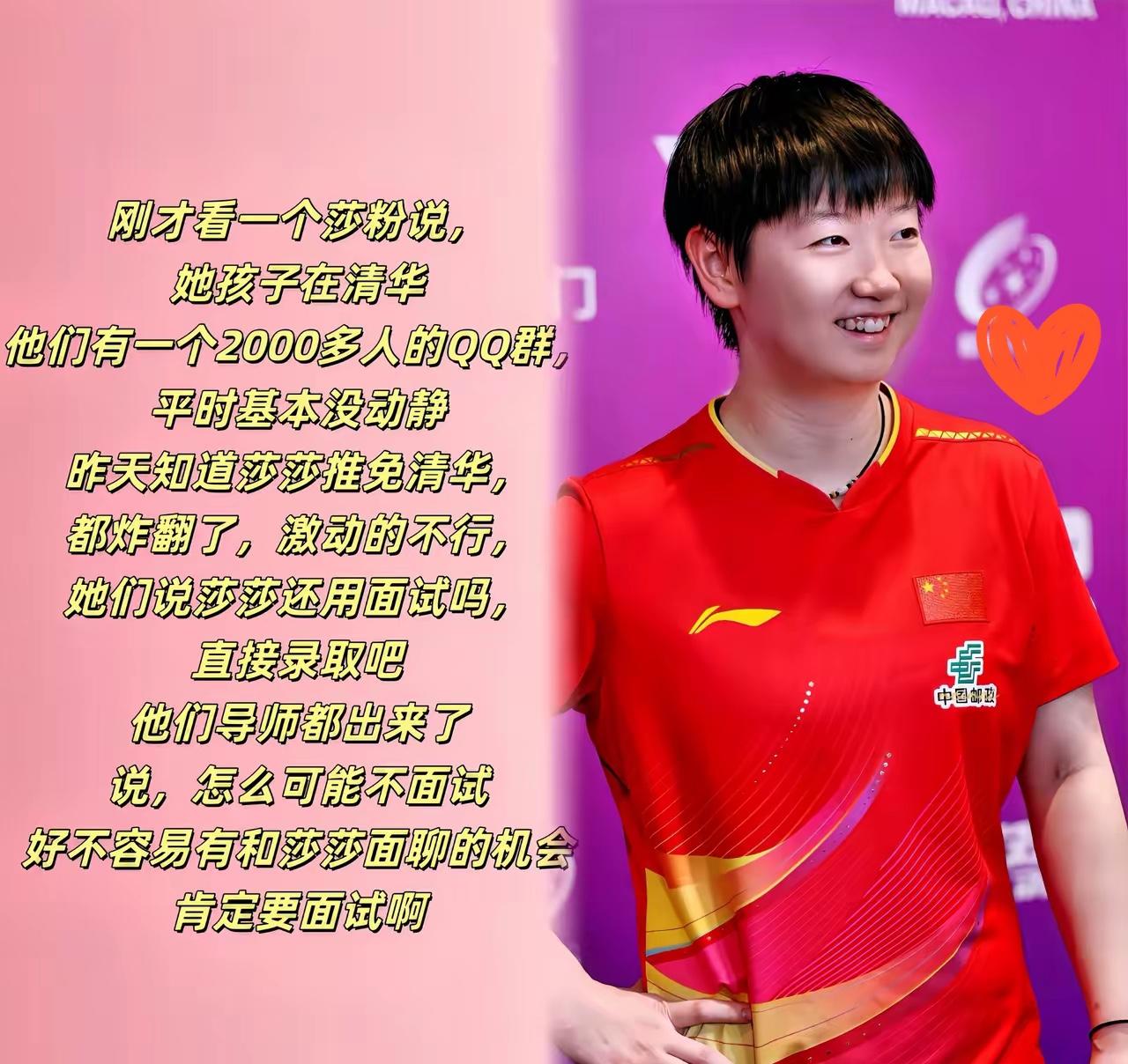 清华的导师也太有意思了！
说“怎么可能不面试莎莎”，
好不容易有个能和莎莎见面聊