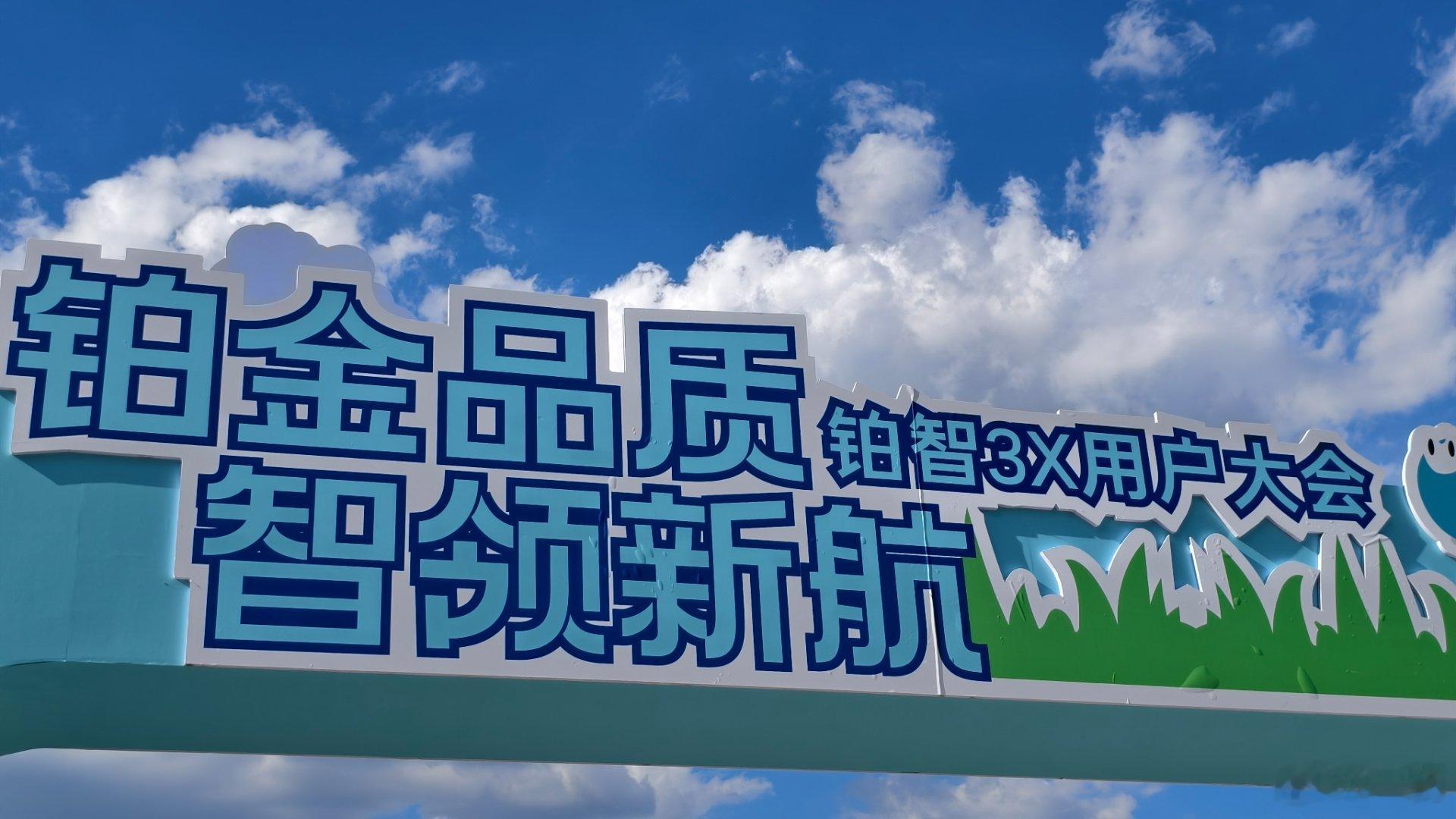 前方最新消息广丰还是开窍了懂得办这些车主大会一股新势力的味道扑面而来[哈哈]预估