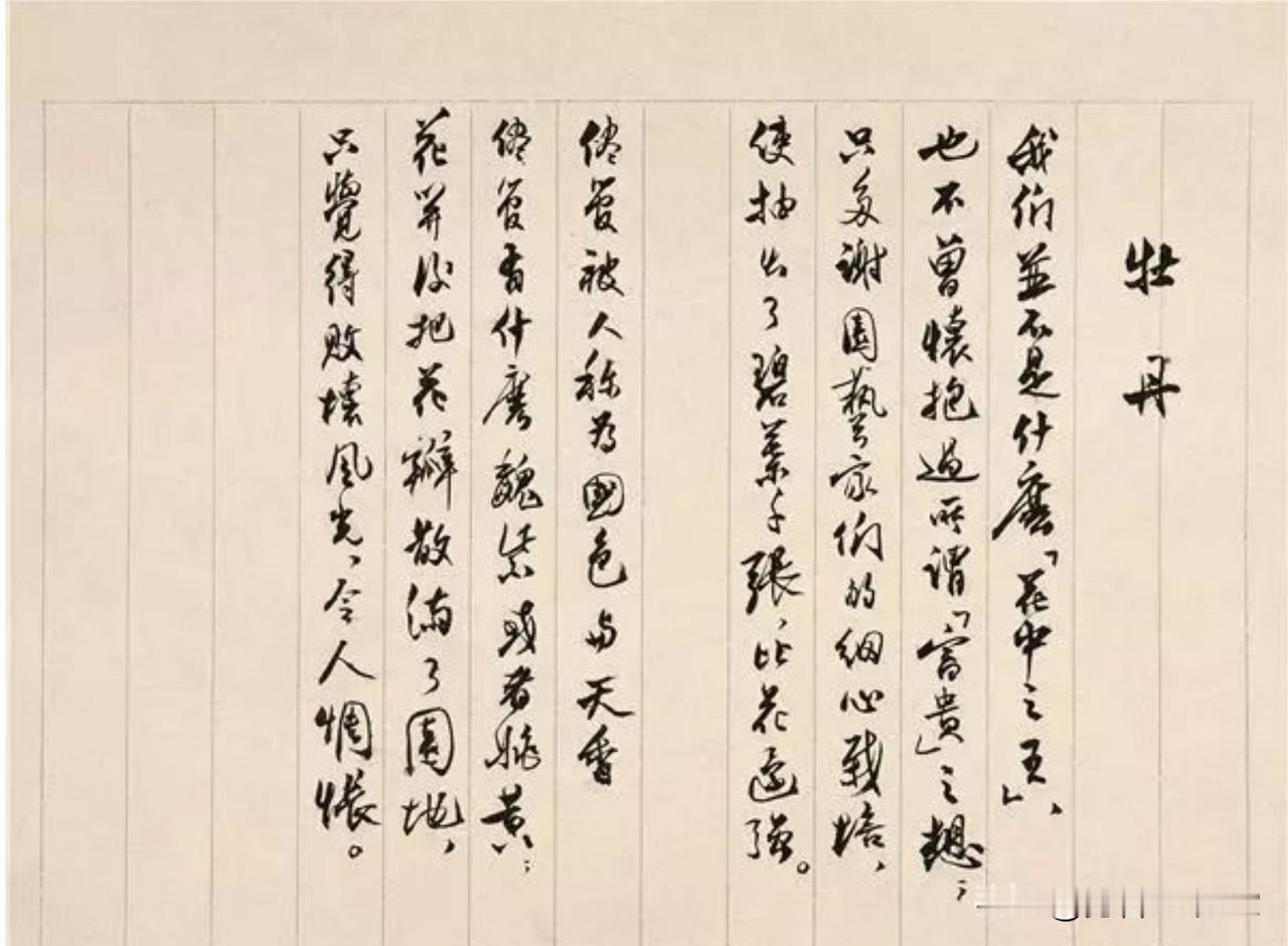 郭沫若的诗《牡丹》及手写小字行书，很多人应该从未见过！[思考][思考]
在195