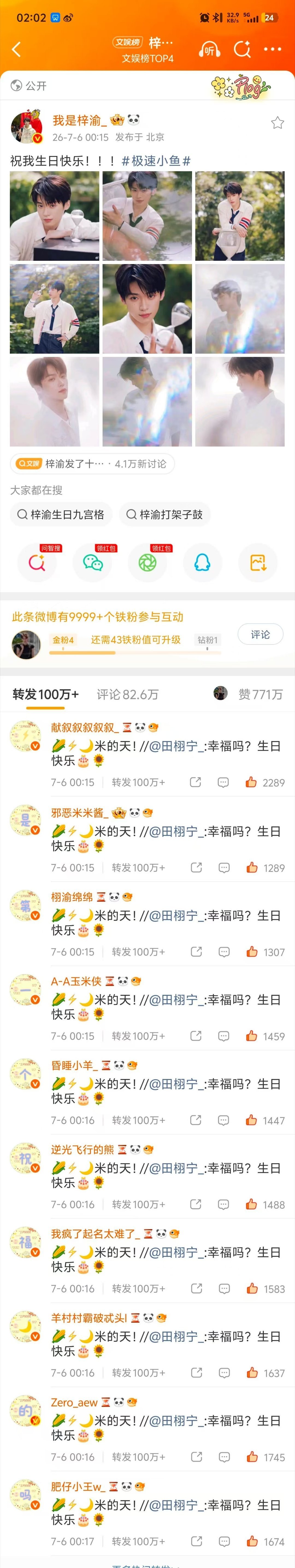 梓渝热转区呜呜呜好幸福妈咪生日快乐🌽⚡🌙 田栩宁梓渝同款鱼缸照