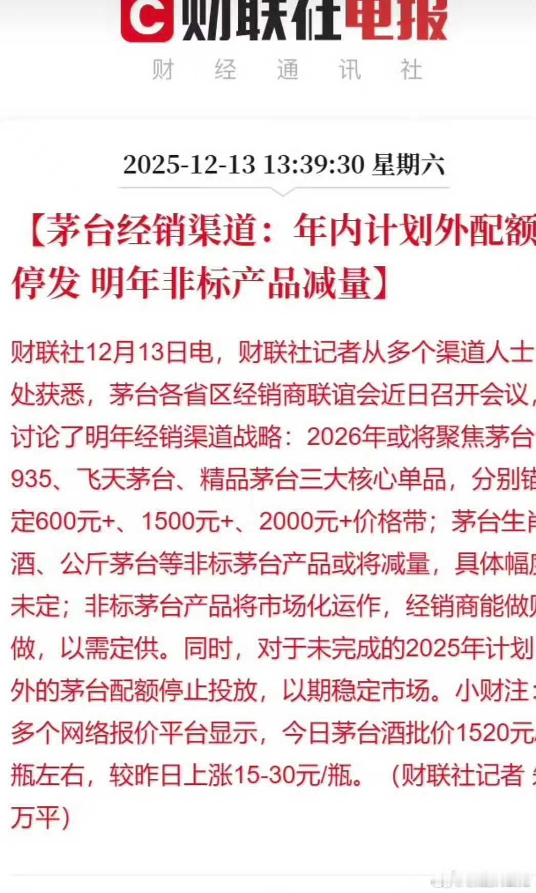 贵州茅台2026营销计划。 