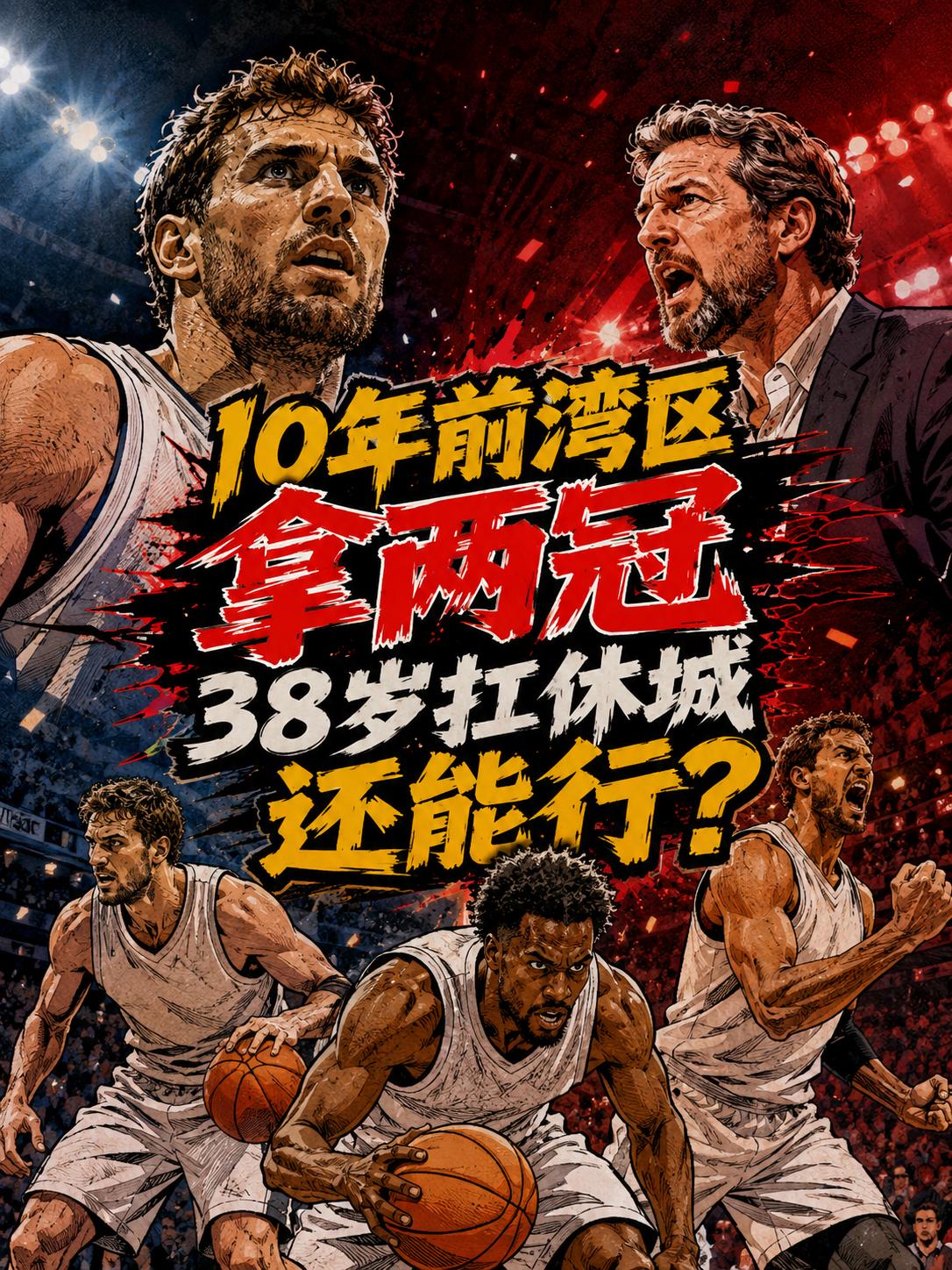 在10年前，勇士队就完成了一笔重磅交易，正是由于这笔交易的正式落地，这也就让他们