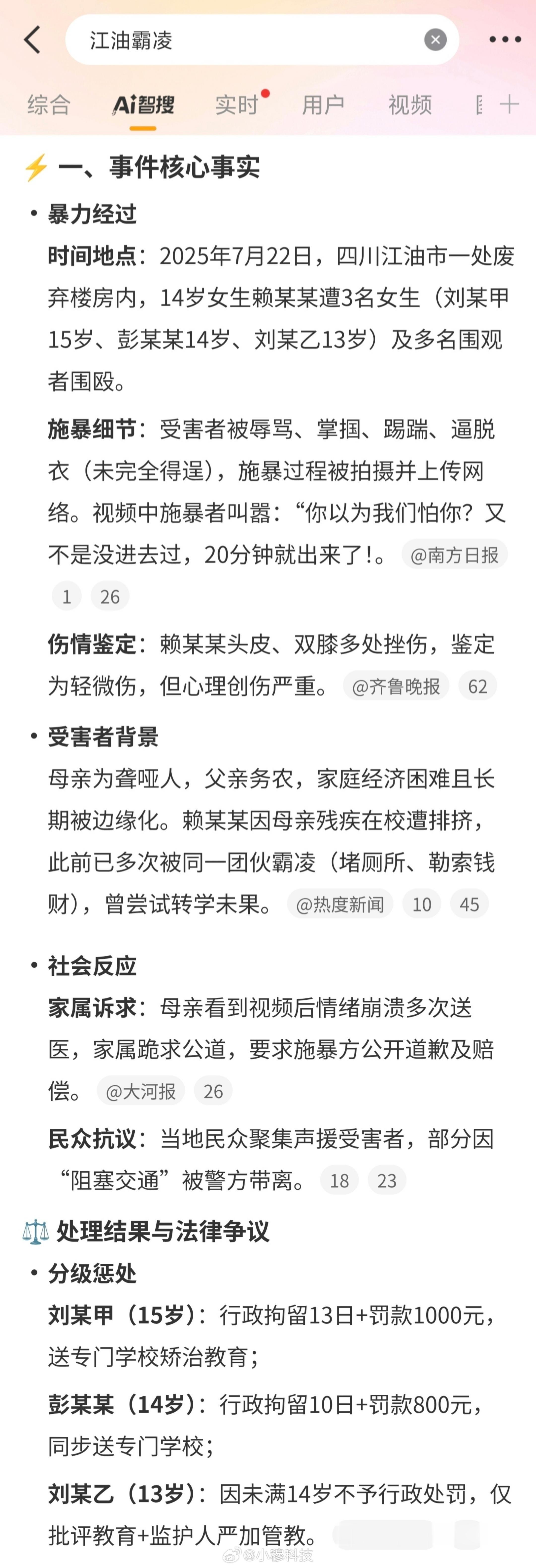两人编造江油霸凌事件谣言被处罚江油这个未成年人霸凌是社会缩影，未成年人霸凌很多，
