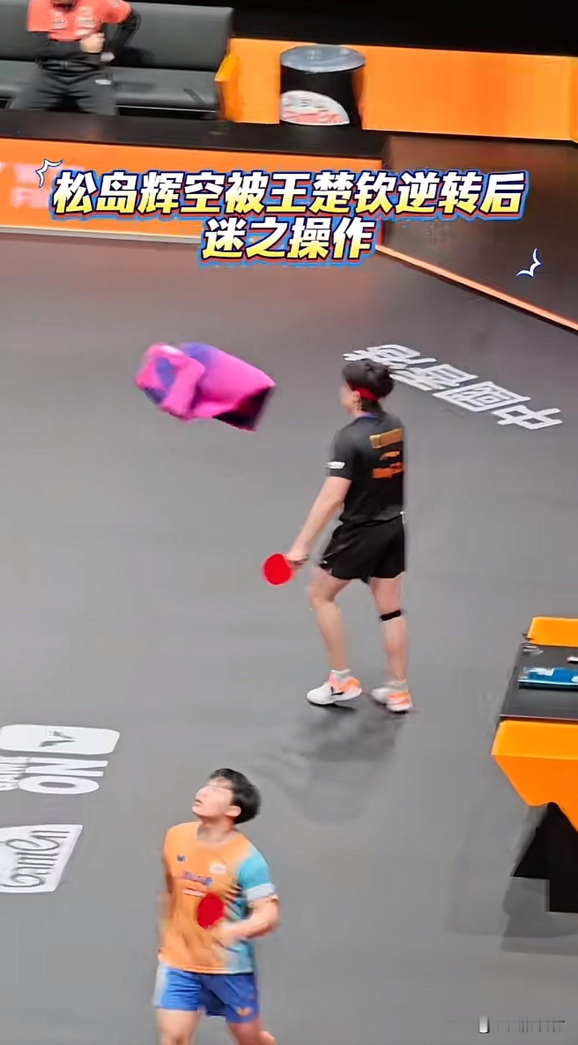 松岛辉空输了当场把毛巾扔了。
后来采访前他又用毛巾捂着脸哭。
网友问：想知道毛巾