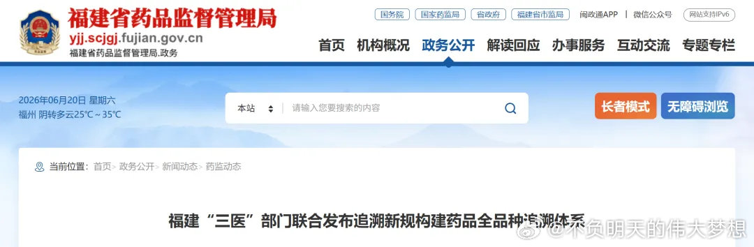 药品全品种可追溯！福建印发通知近日，福建省药品监督管理局、福建省卫生健康委员会、