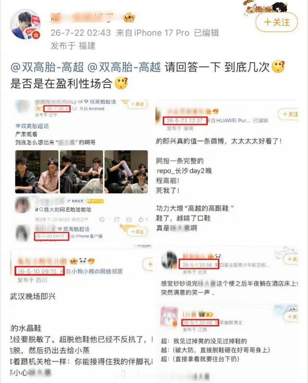 魏大勋粉丝喊喜人双胞胎高超高越兄弟俩回应谐音梗，甚至是否利用此盈利 