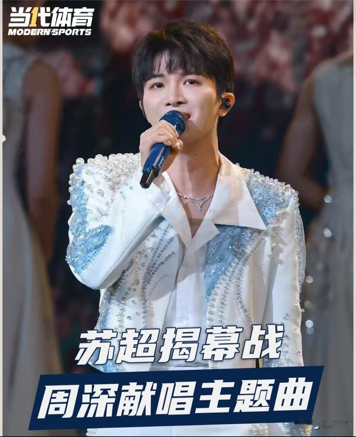 双城绿茵同燃！苏超揭幕周深献唱，滇超楚雄客场冲三分，今晚两场精彩足球盛宴别错过