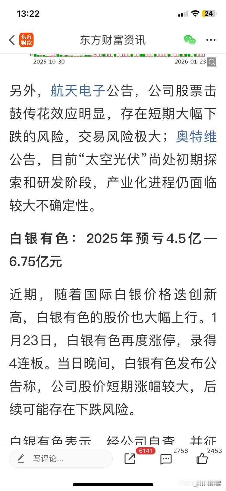 高标情绪
      上周四前高标向上空间打不开，仅上周五江化微5板，锋龙停牌后
