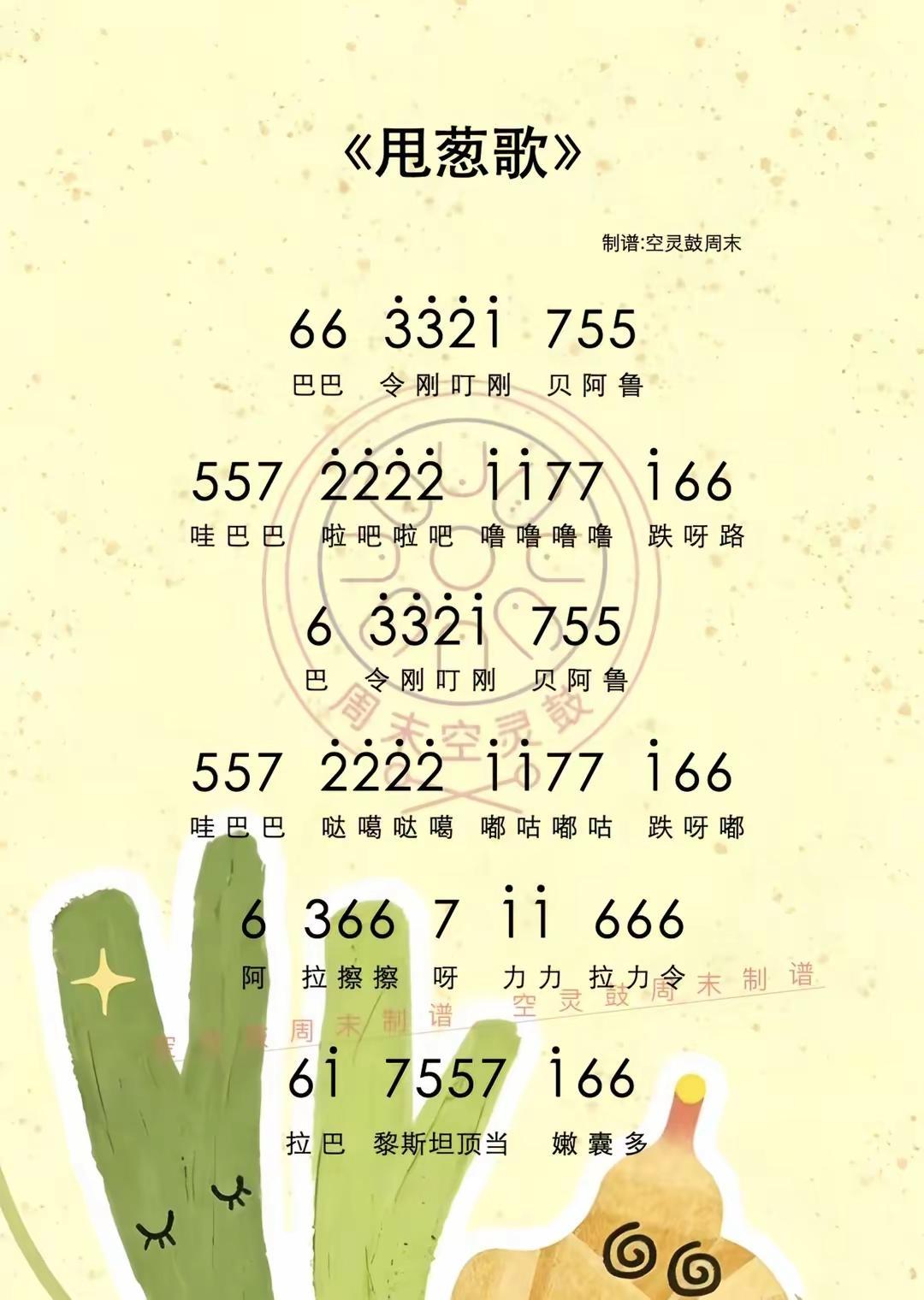 跟着曲谱来学唱