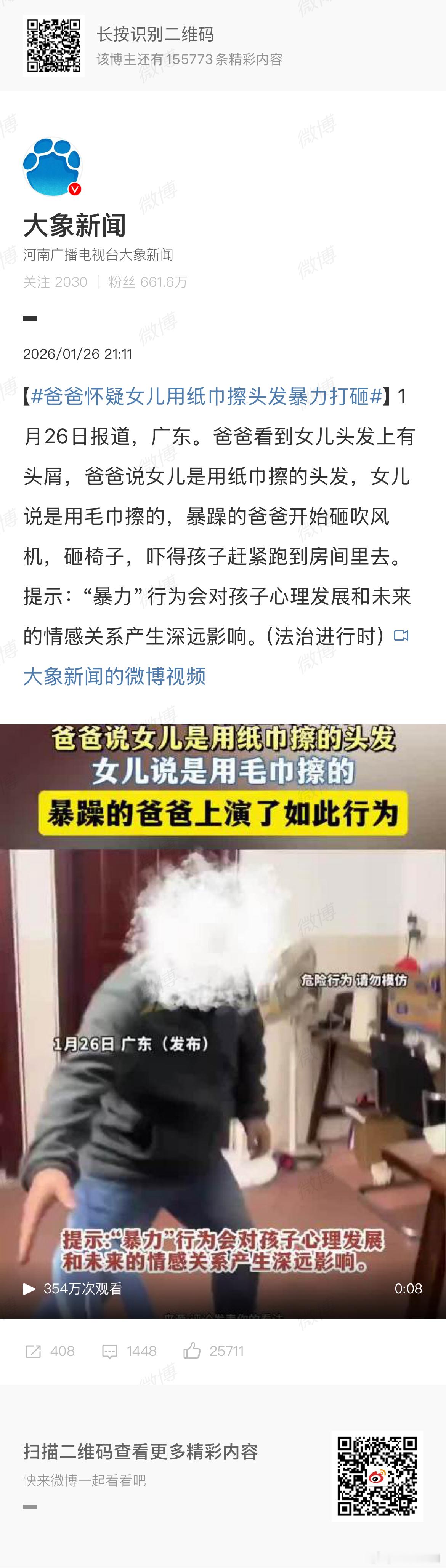 爸爸怀疑女儿用纸巾擦头发暴力打砸 这属于想借机撒疯的恶人or罹患暴力倾向精神疾病