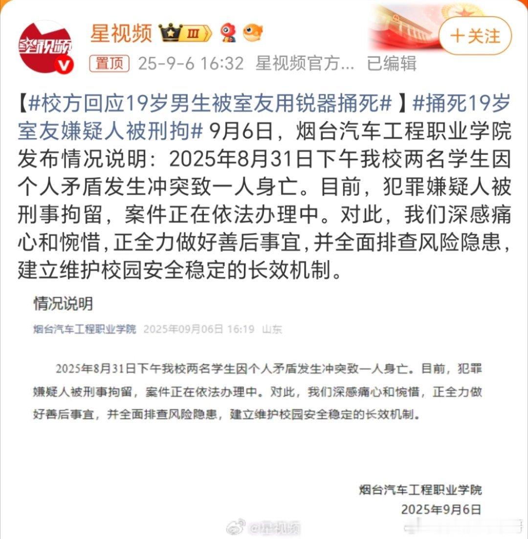 校方回应19岁男生被室友用锐器捅死就这样毁了两个家庭[黑线][黑线][黑线][黑