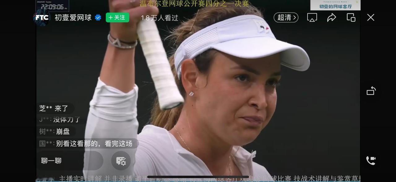 网球有約｜#温网2024# 女单1/4决赛，华人黑马孙璐璐在三个中国人让路后，终