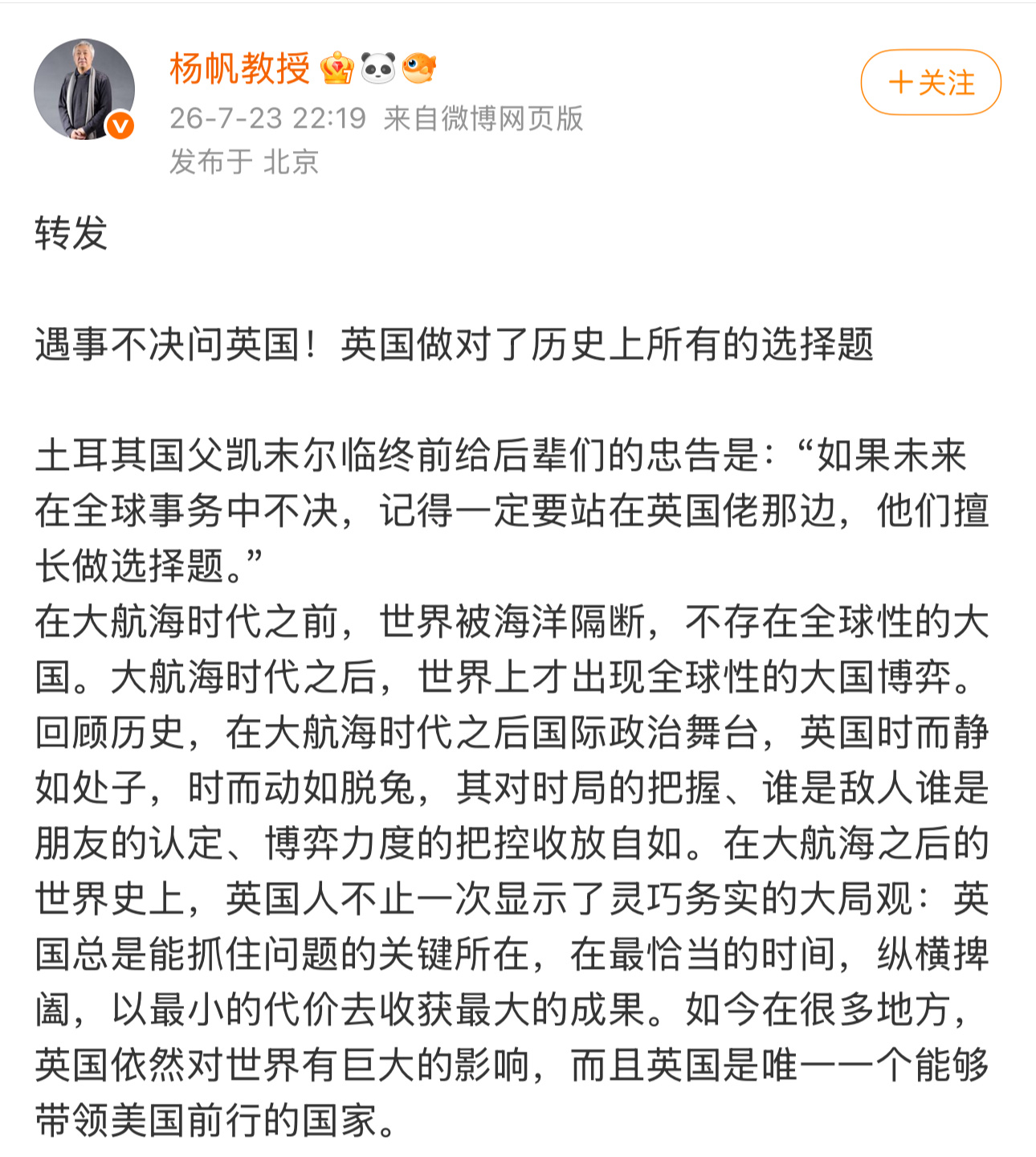 这位政法大学的教授说：英国做对了历史上所有的选择题看看目前英国在国际上的地位英国