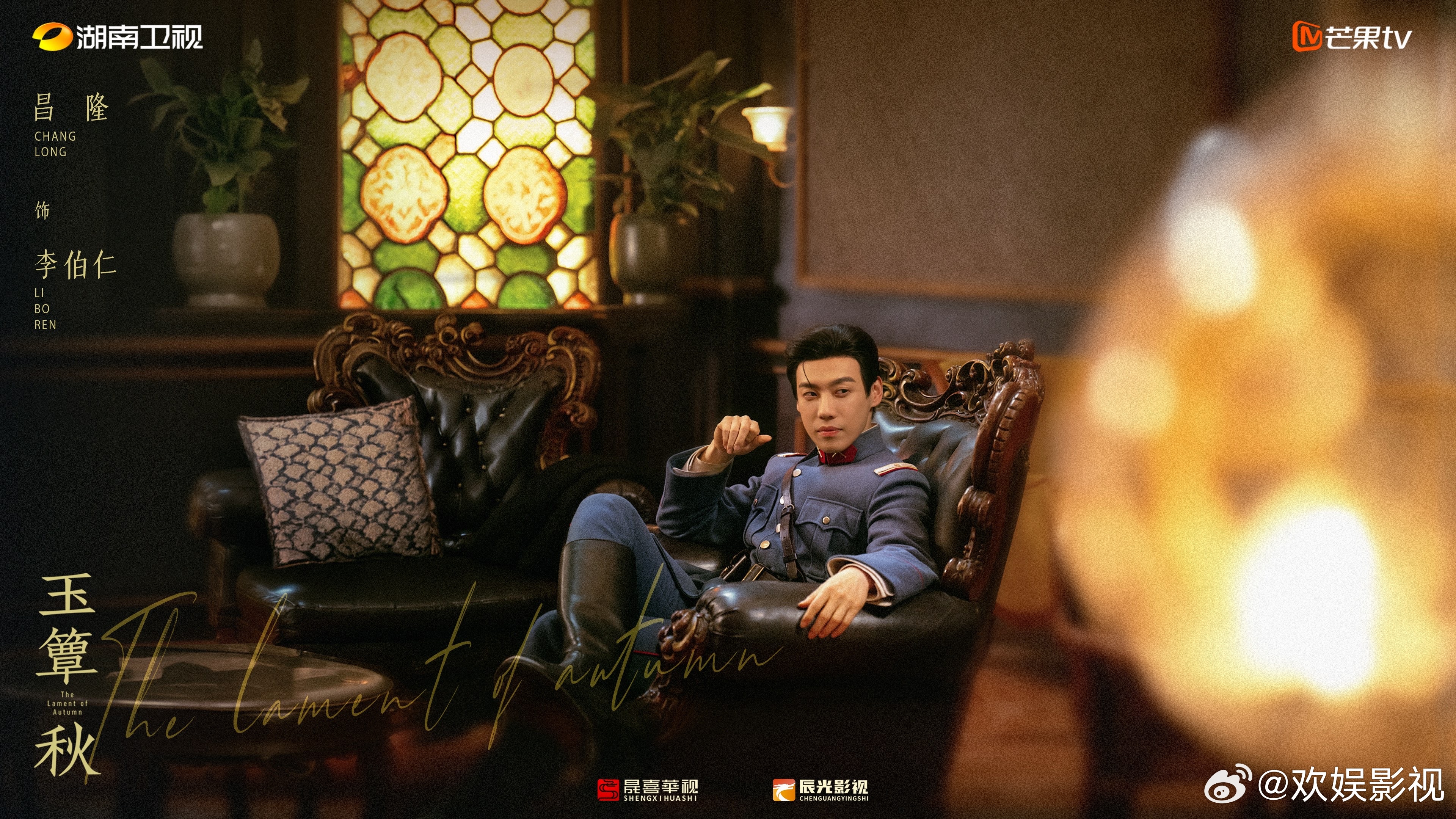 烽火流转，仁心长守。欢娱影视演员主演的《玉簟秋 》 今日官宣杀青，静候再相见。 