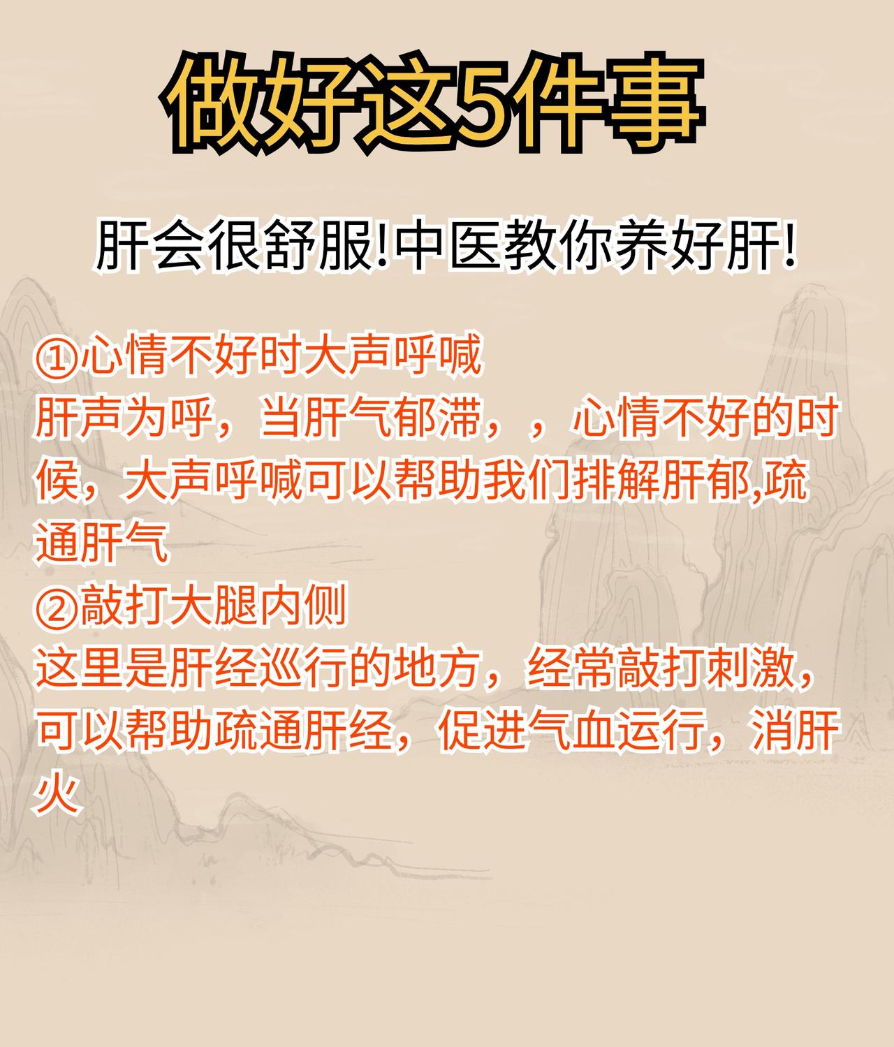 平时做好这5件事，肝会很舒服，中医教你养好肝#中医##养生##科普#