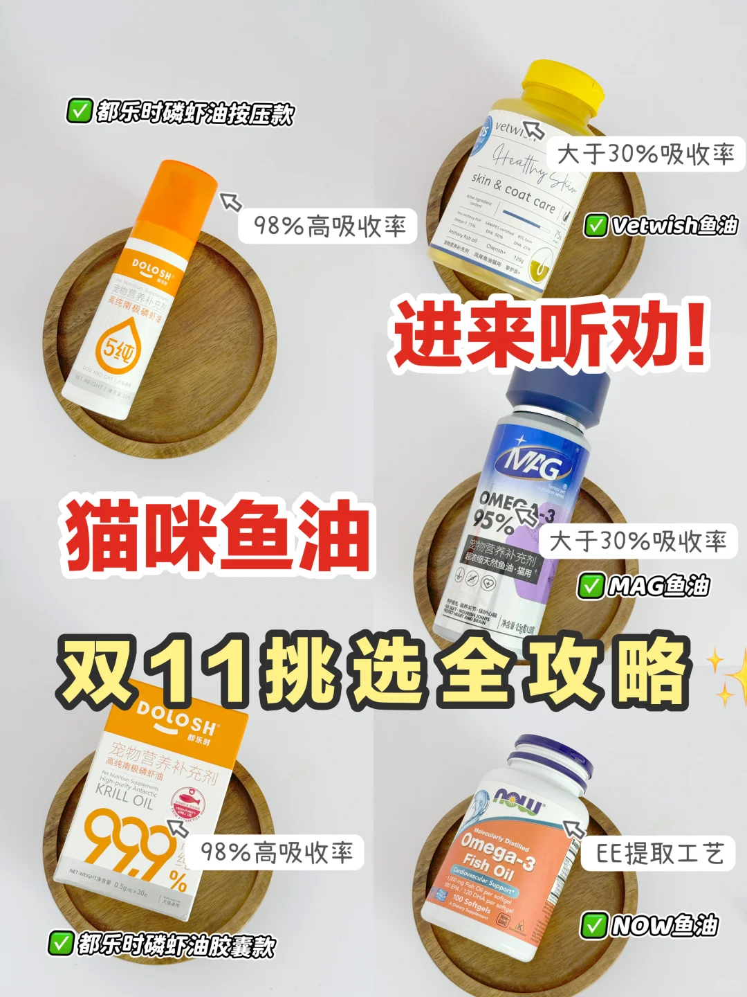 猫咪鱼油双十一挑选全攻略✨进来听劝！