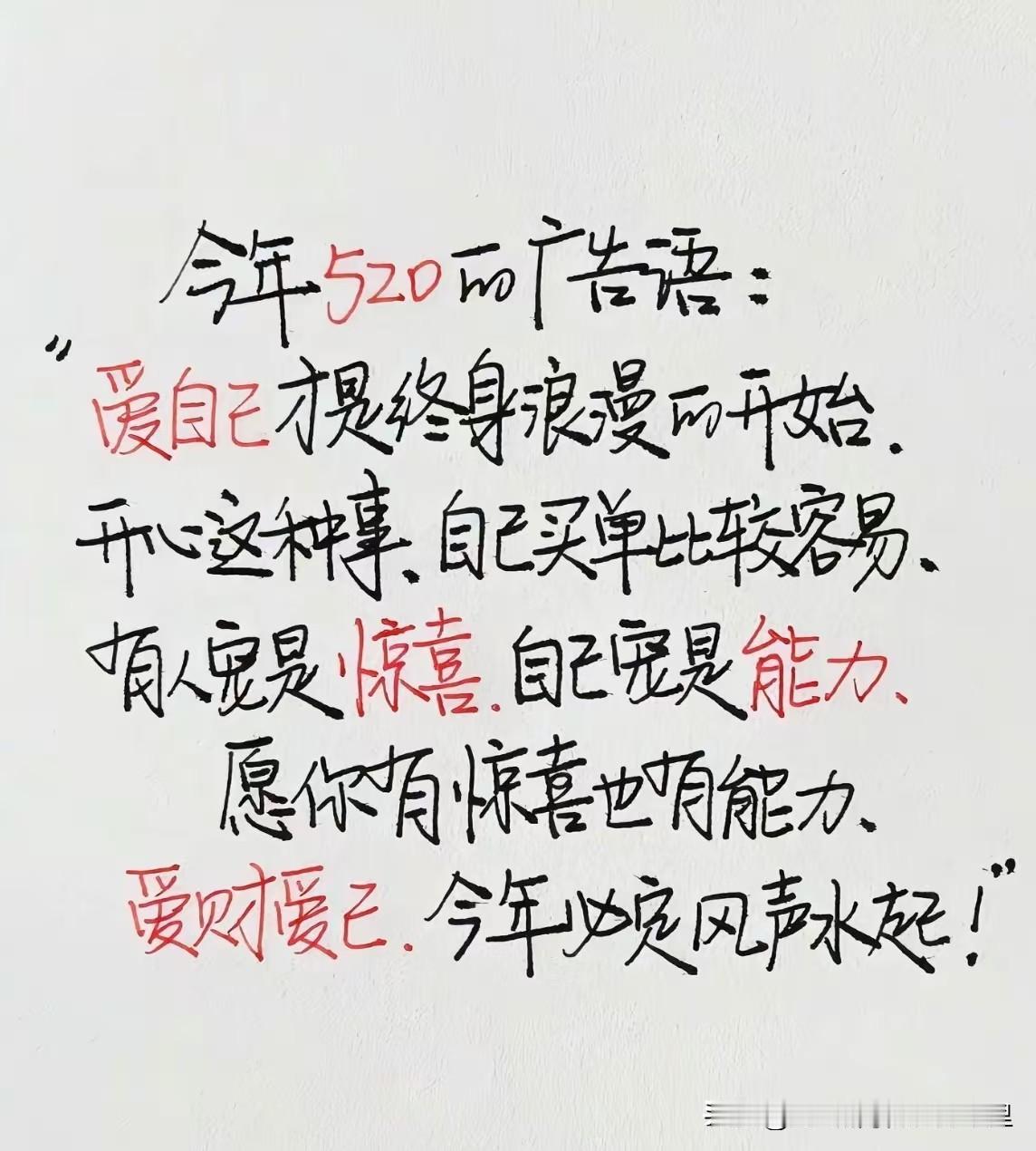 爱自己才是终身浪漫的开始，爱财爱记，今年必定风生水起。