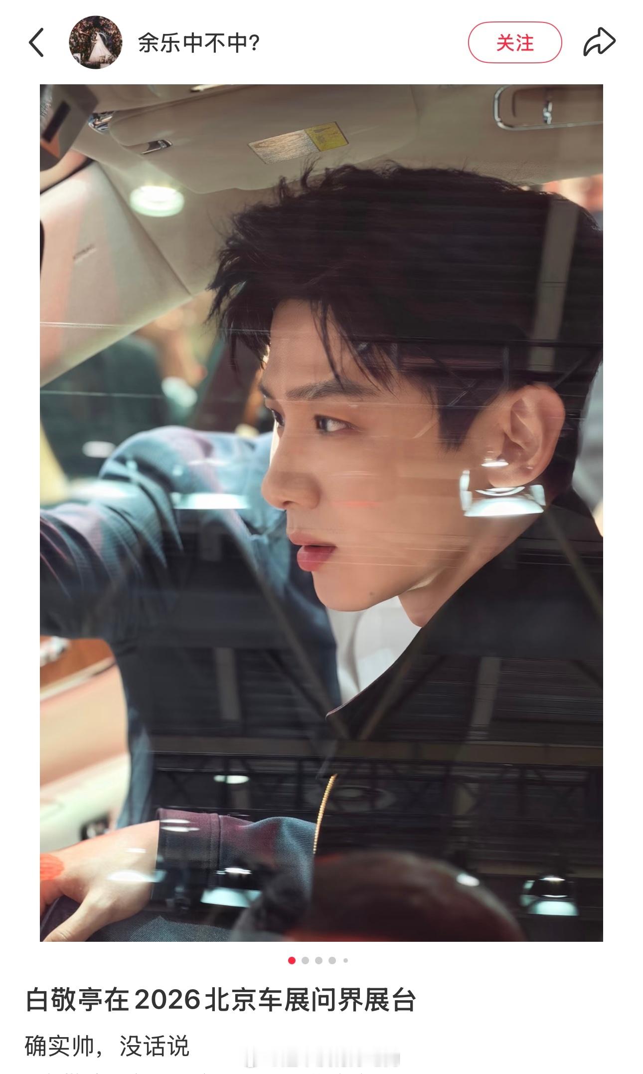 路人昨天拍的白敬亭车展活动生图确实帅，没话说下鄂线太优越了，完全神图来的这张脸好