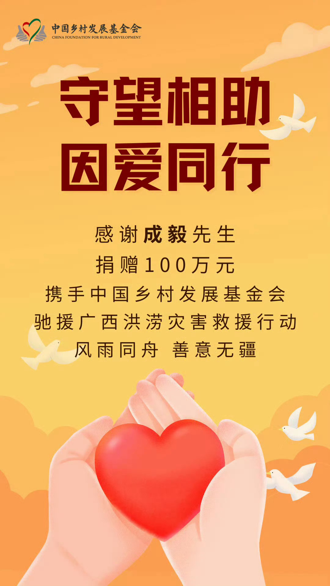 成毅捐款100万元驰援广西下了班马上就捐了 我保证成毅是天使 
