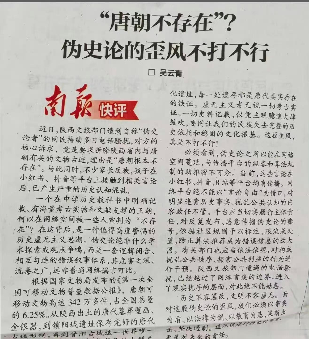 有严重的神经病吗？竟然认为“唐朝不存在”。。。。 