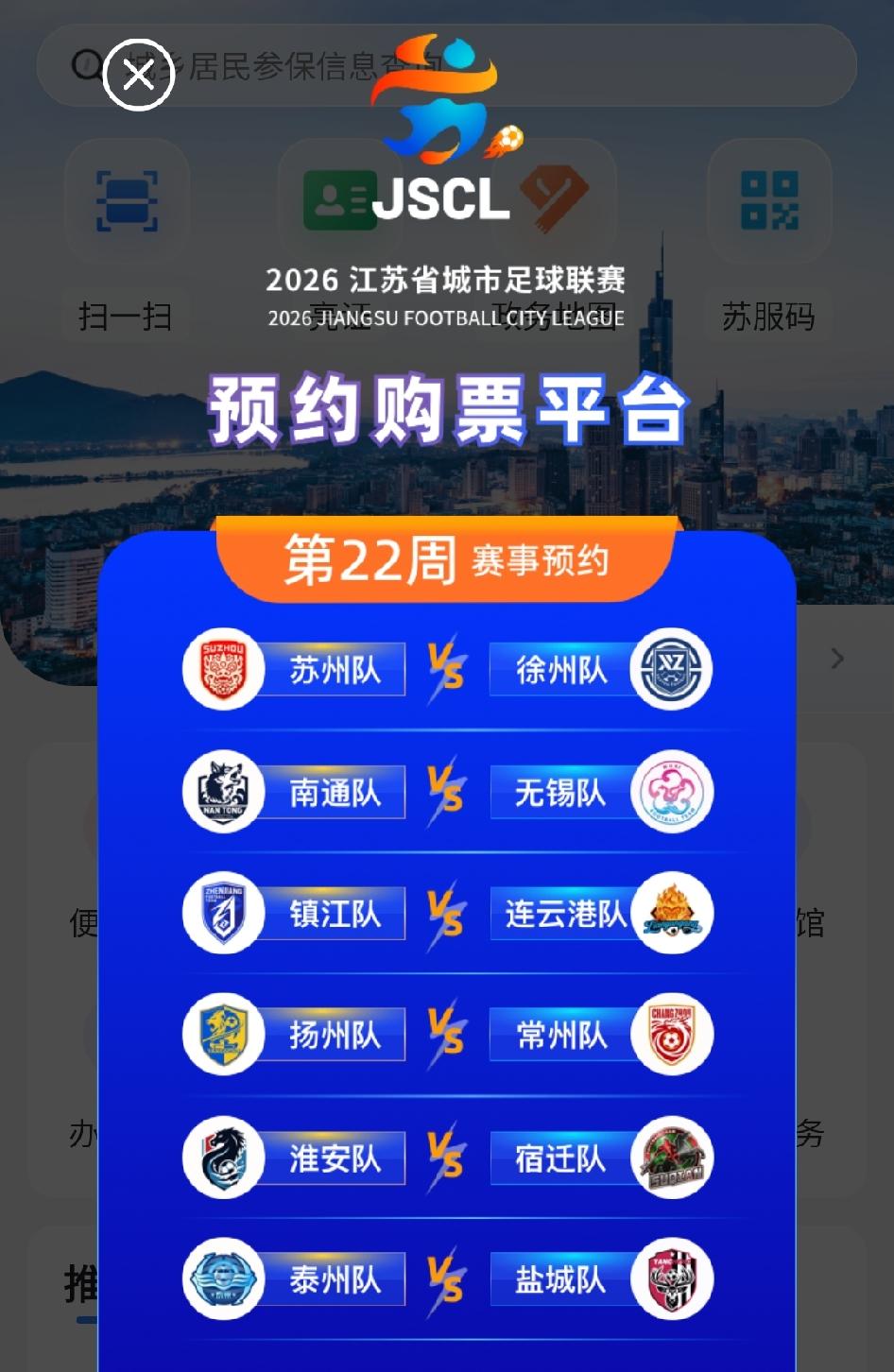今晚，是苏超常规赛最后一轮，也是最热闹的一轮，有一场球被称之为天王山之战，排名第