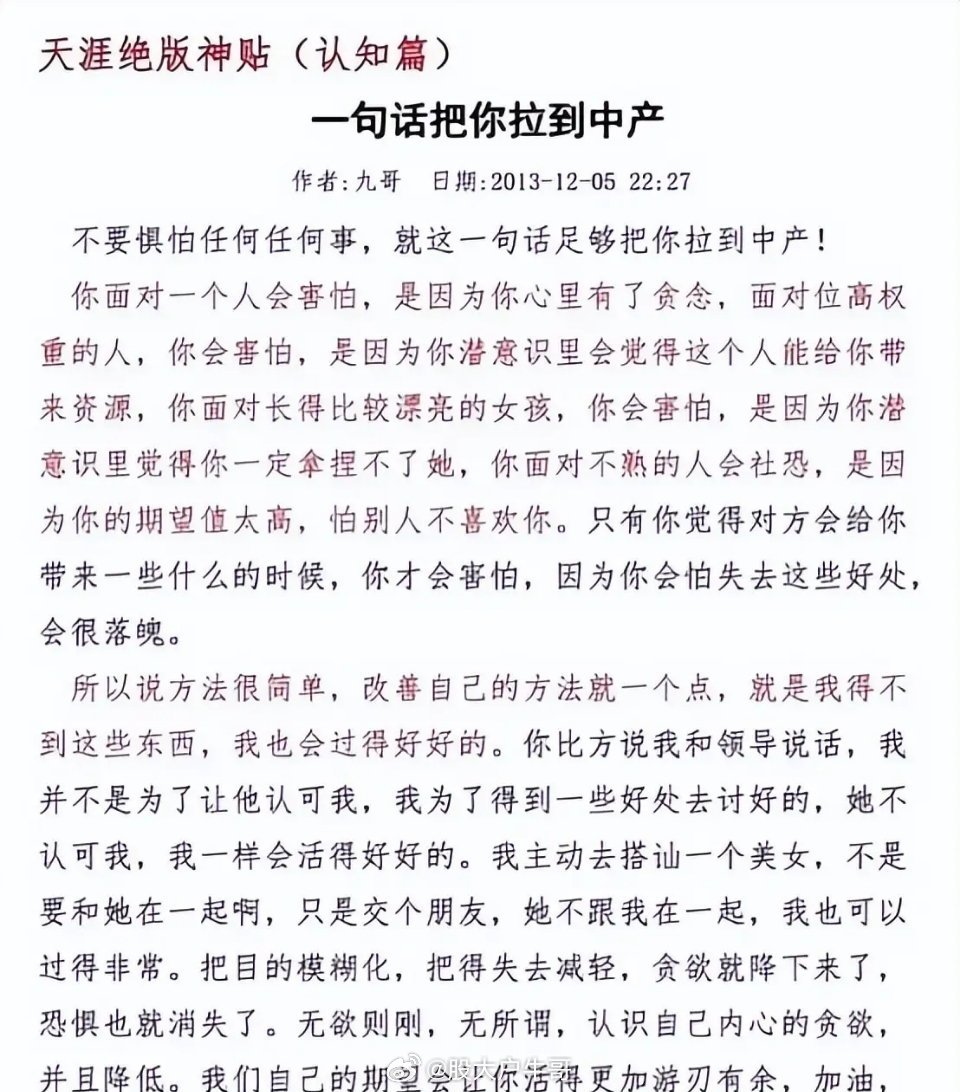 天涯神帖天涯顶级神贴，真真的醍醐灌顶，我怎么现在才看到这样的好文章啊？它教给你怎