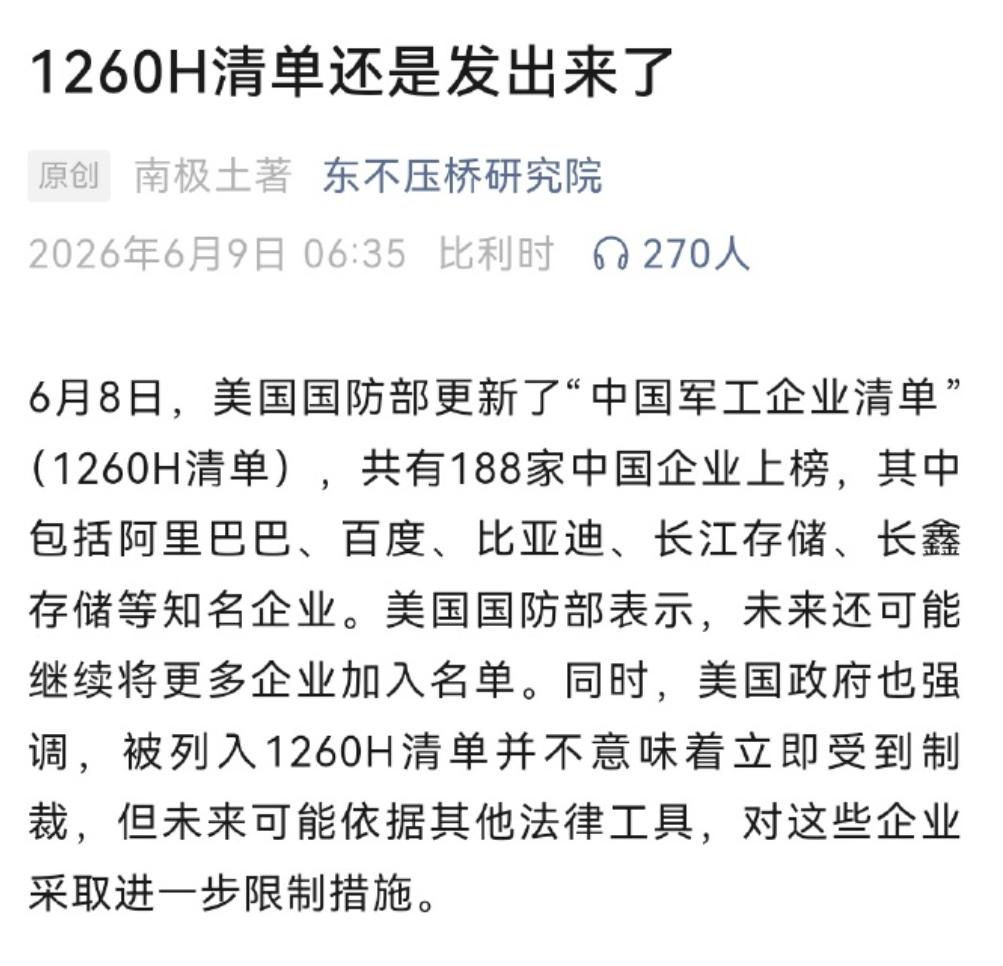 比亚迪和蔚来，被美国列入了“中国军工企业清单”（1260H清单）。

而特斯拉的
