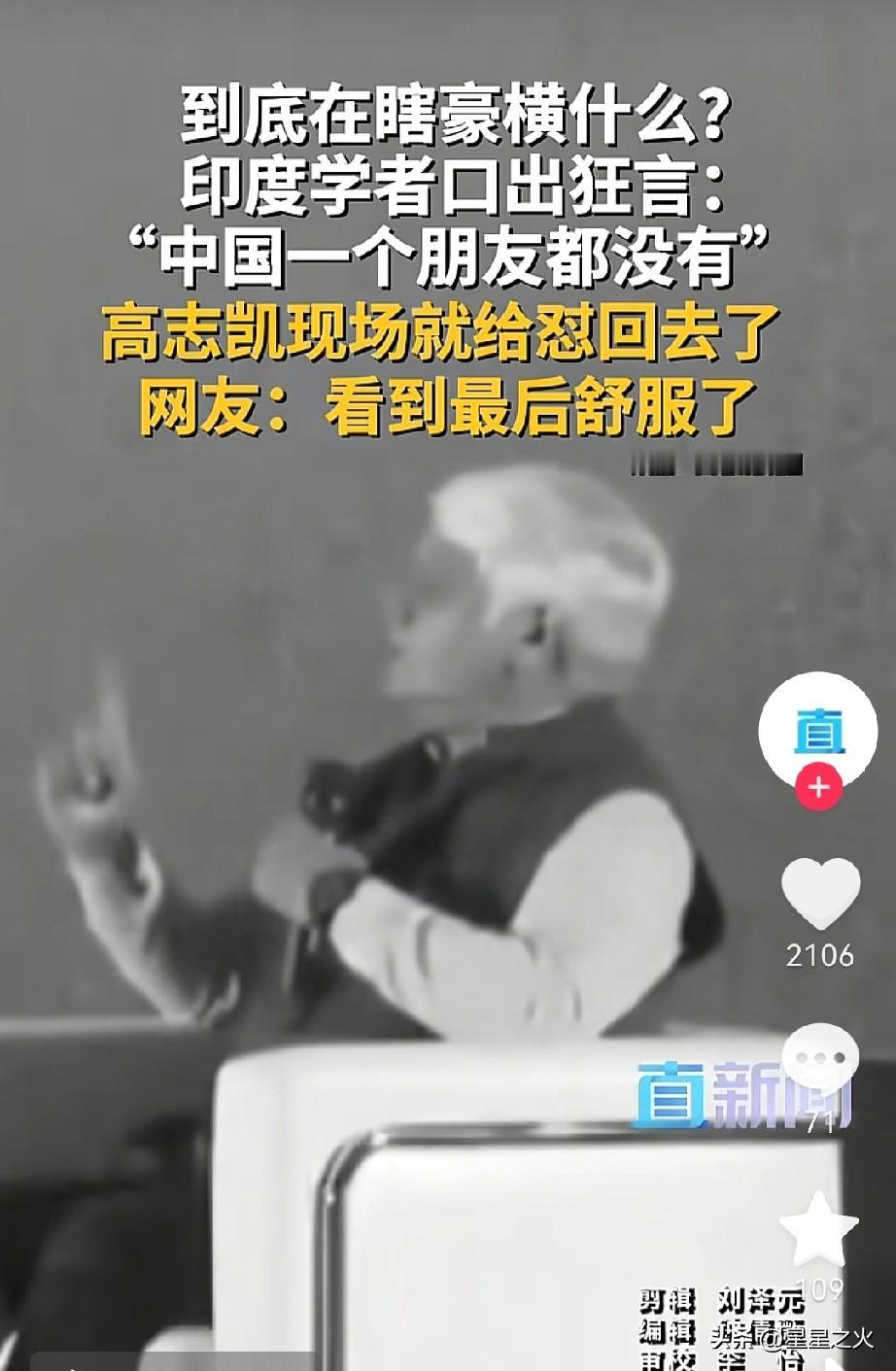 一觉醒来，
信印度学者的和不信印度学者的都沉默了，
印度学者非说中国在世界上没朋