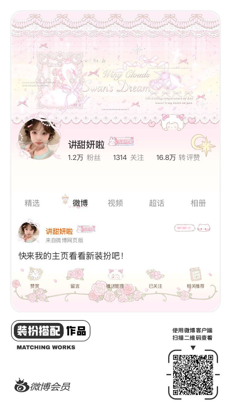 我正在参与微博会员装扮大赛，快来为我投票吧！网页链接
